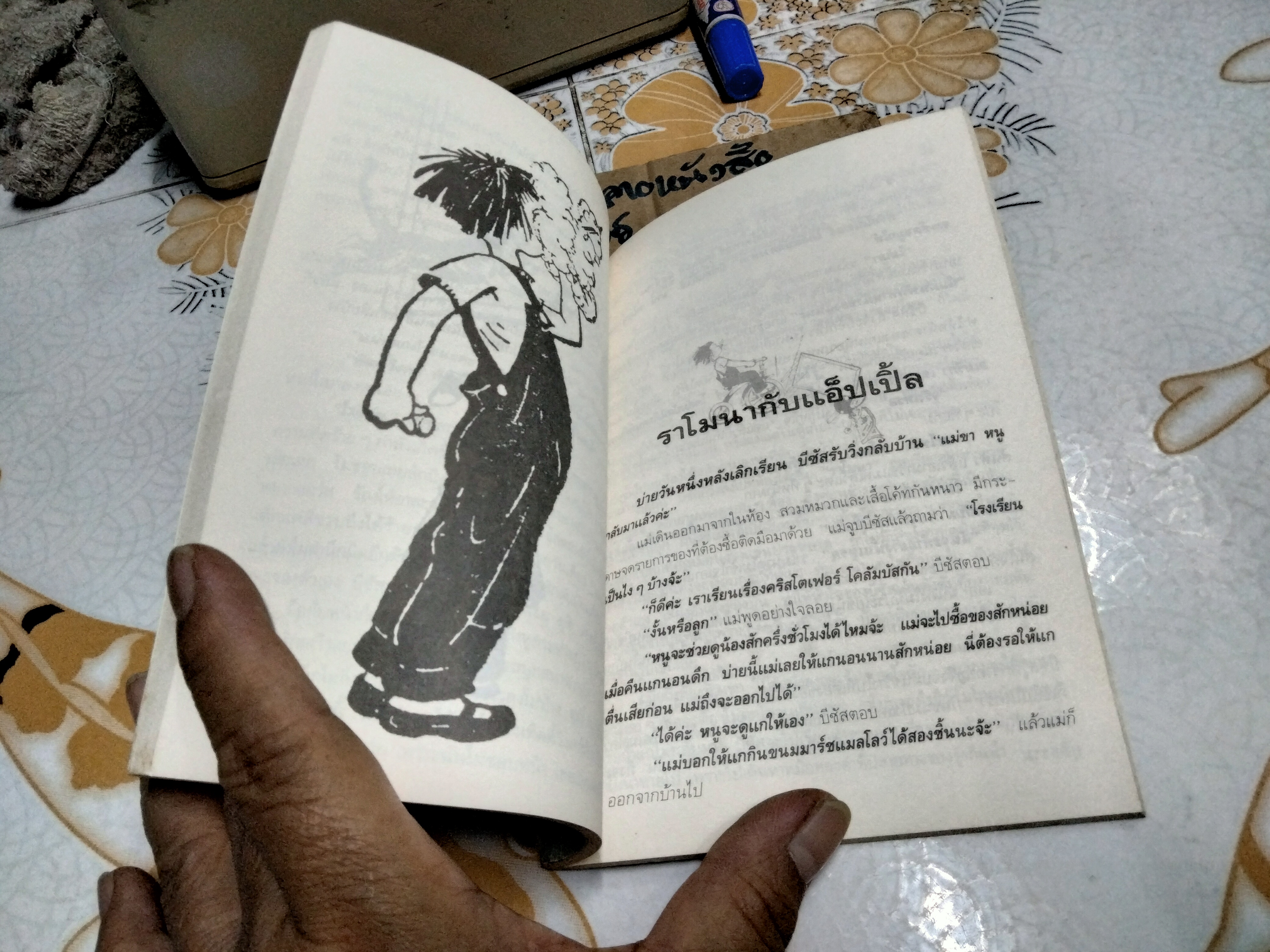 บีซัส และ ราโมนา - บีเวอร์ลี่ เคลียรี่ เขียน , กวินา แปล - สนพ.ต้นกล้า - ไม่ระบุปีที่พิมพ์