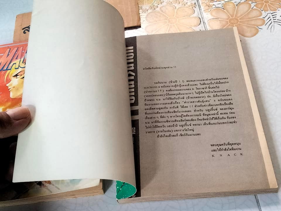 MACROSS II 2 เล่มจบ - Square Project