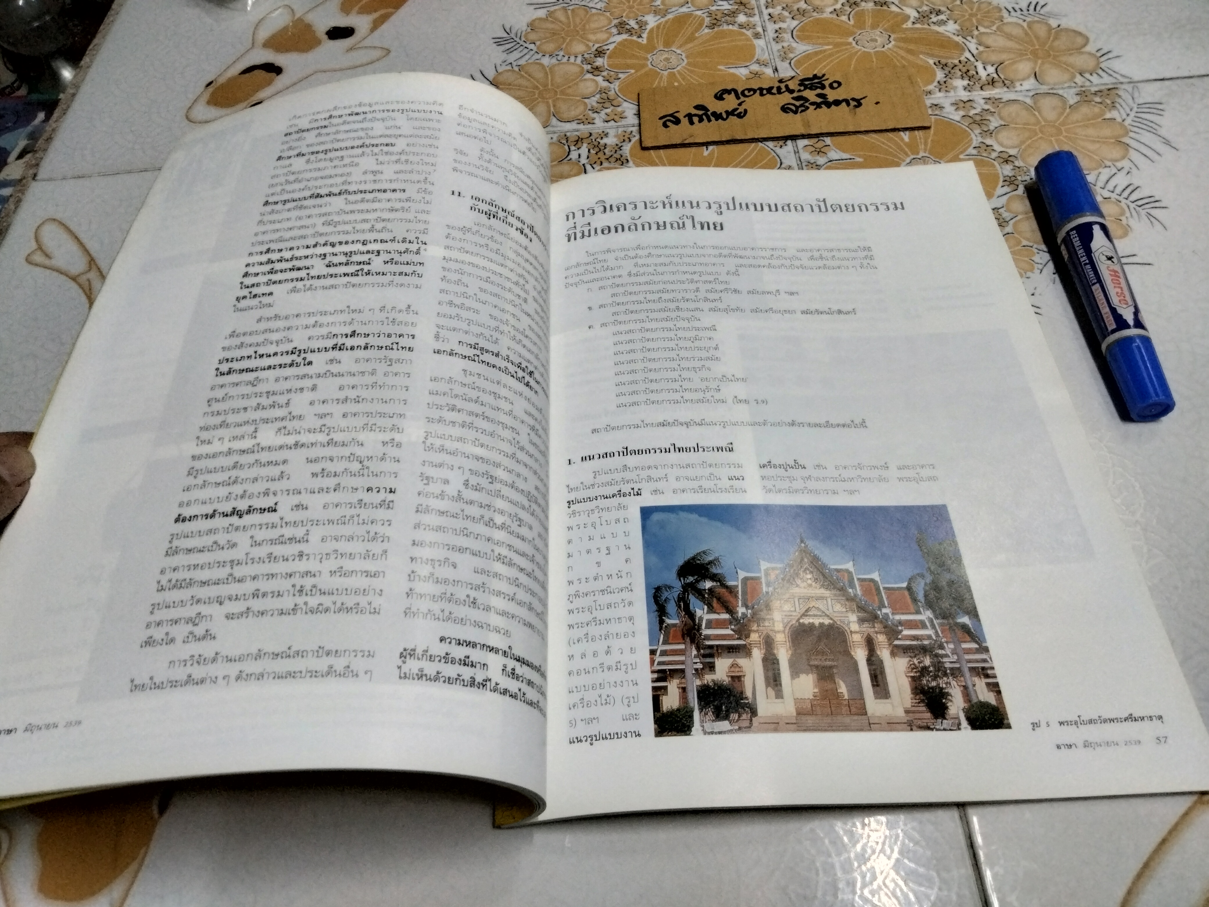 วารสาร อาษา - วารสารสถาปัตยกรรม ฉบับสถาปนิกในราชสำนัก , มิถุนายน 2539