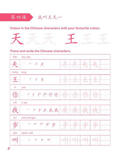 [แบบฝึกหัดฝึกเขียนตัวอักษรจีน] Easy Steps to Chinese for Kids (2nd Edition) Chinese Character Writing Book 1 (พิมพ์คร้งที่ 2) 轻松学中文 (少儿版) (第二版) (英文版) 汉字书写本1