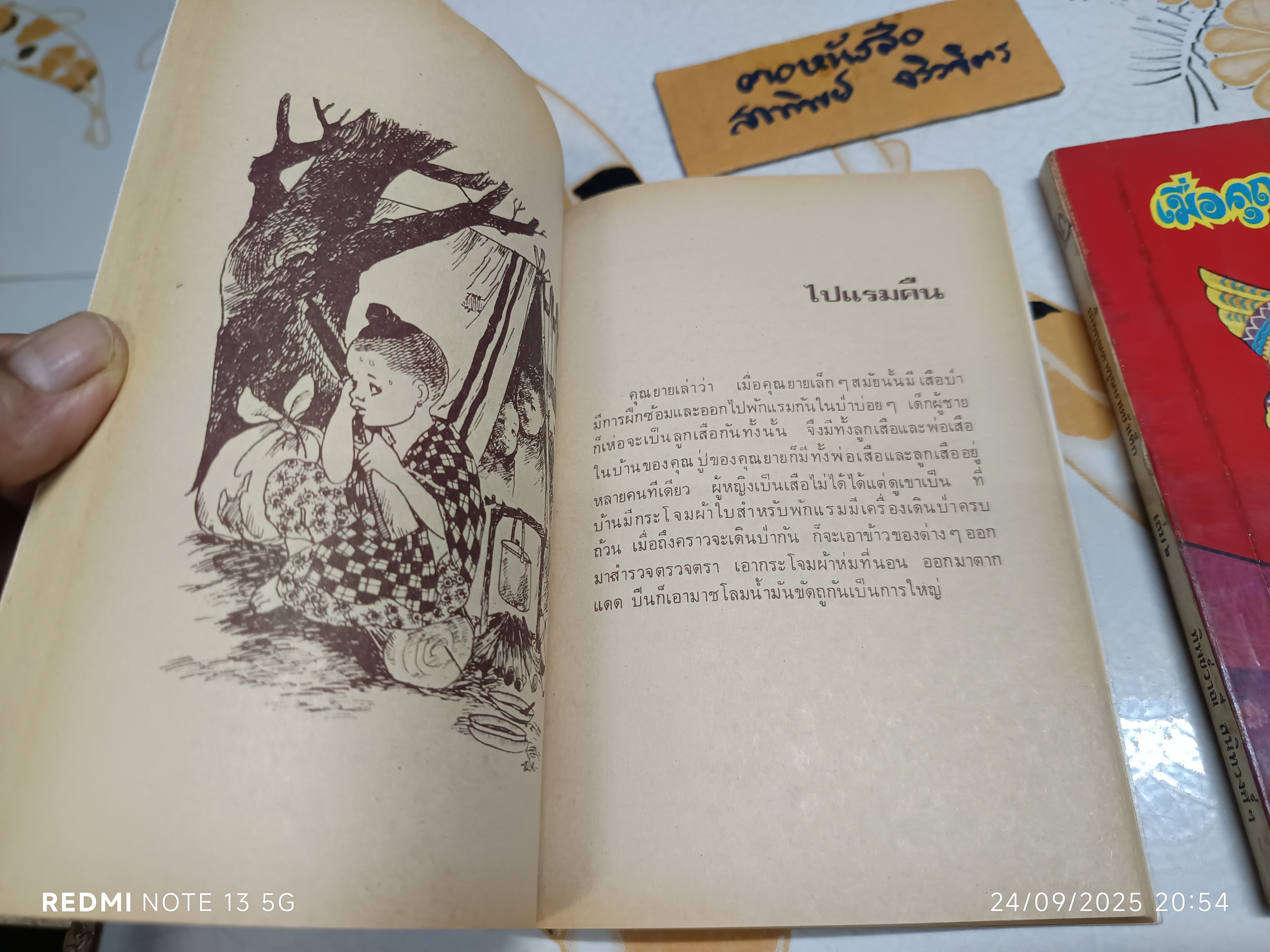 (ขายรวม 2 เล่ม) เมื่อคุณตาคุณยายยังเด็ก เล่ม 1 - 2 โดย ทิพย์วาณี สนิทวงศ์ฯ บริษัทการพิมพ์สตรีสาร จัดพิมพ์