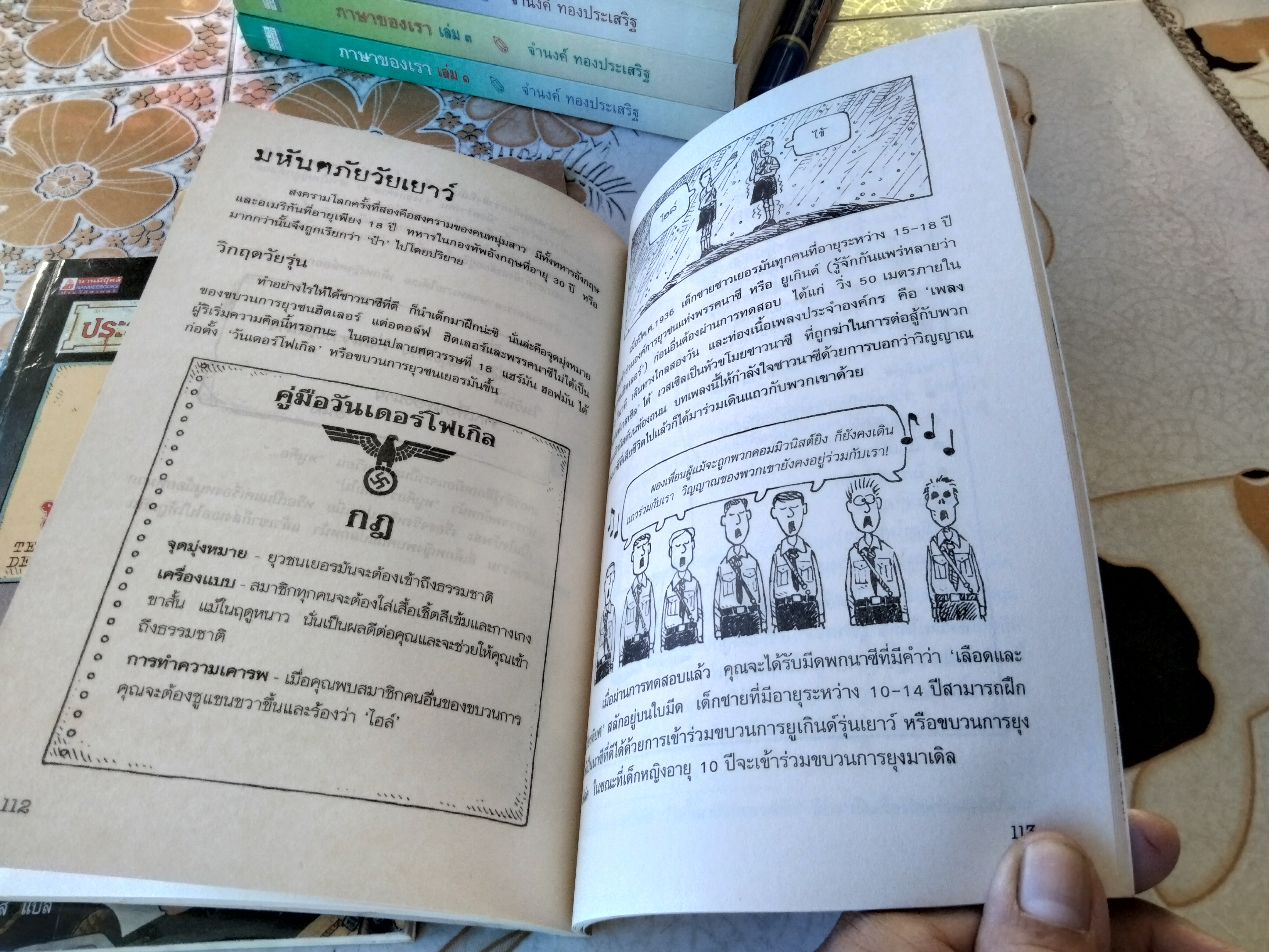 ประวัติศาสตร์โหด มัน ฮา สงครามโลกครั้งที่ หนึ่ง น่าสะพรึงกลัว + สงครามโลกครั้งที่ สอง สยองขวัญ (รวม 2 เล่ม) พิมพ์ครั้งที่ 5/2546 นานมี บุ๊คส์ **สินค้าหมด**