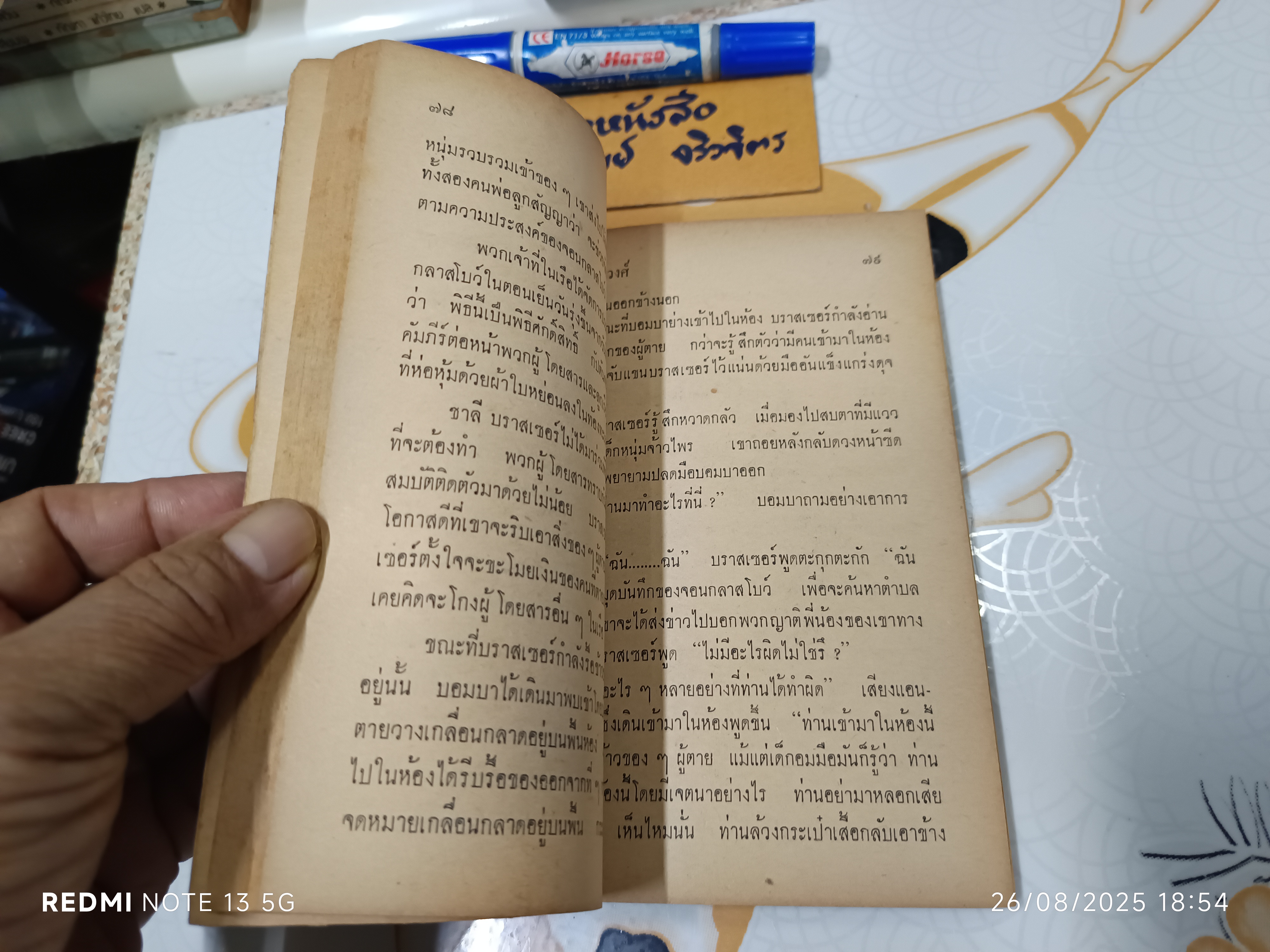 บอมบาจ้าวไพร อ.สนิทวงศ์ แปล สำนักพิมพ์รวมสาส์น, 2508 ** ตำหนิ ปกหน้ามีรอยแหว่ง
