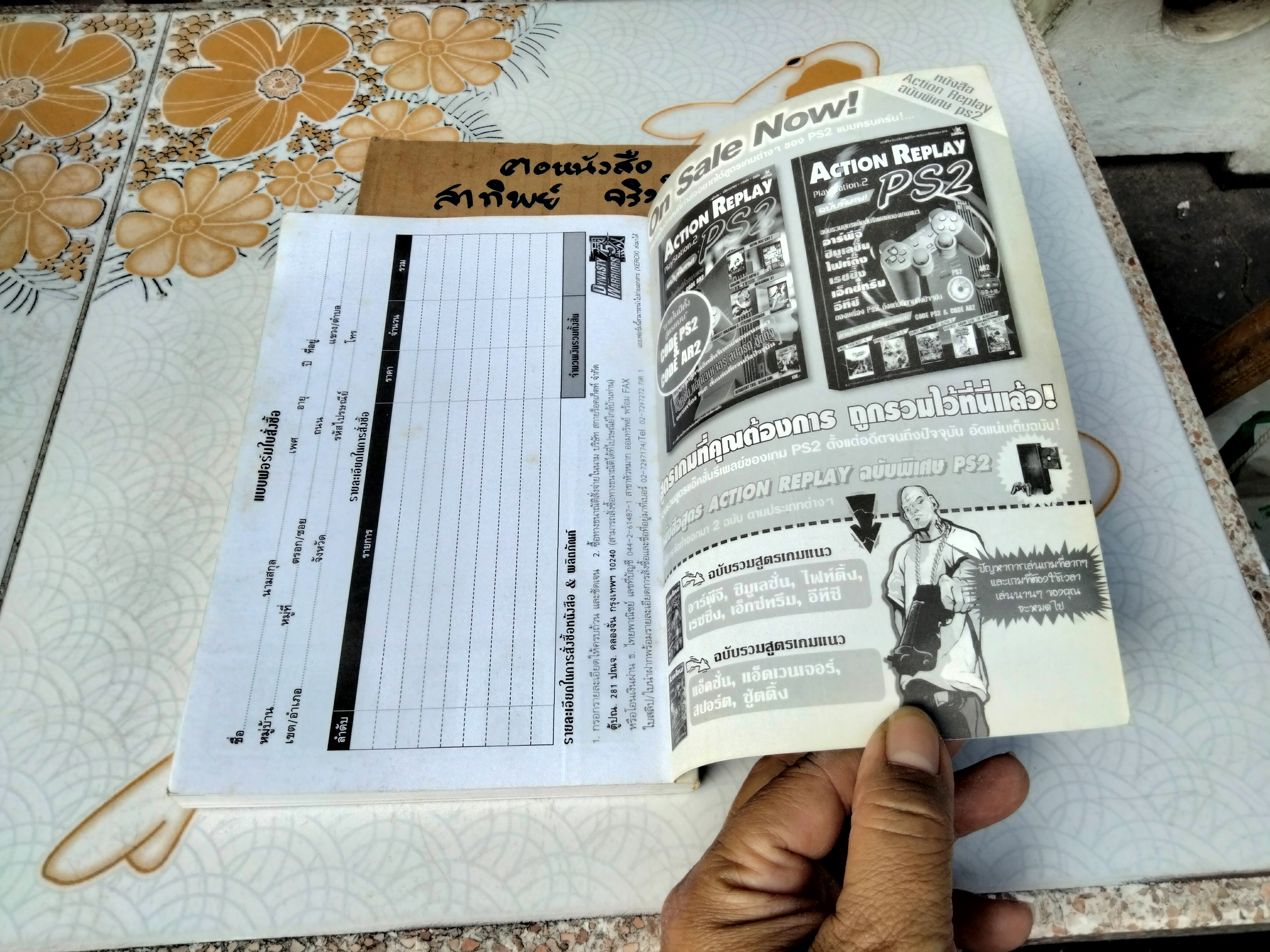 คู่มือเฉลยเกมส์ DYNASTY WARRIORS 5 **สินค้าหมด**