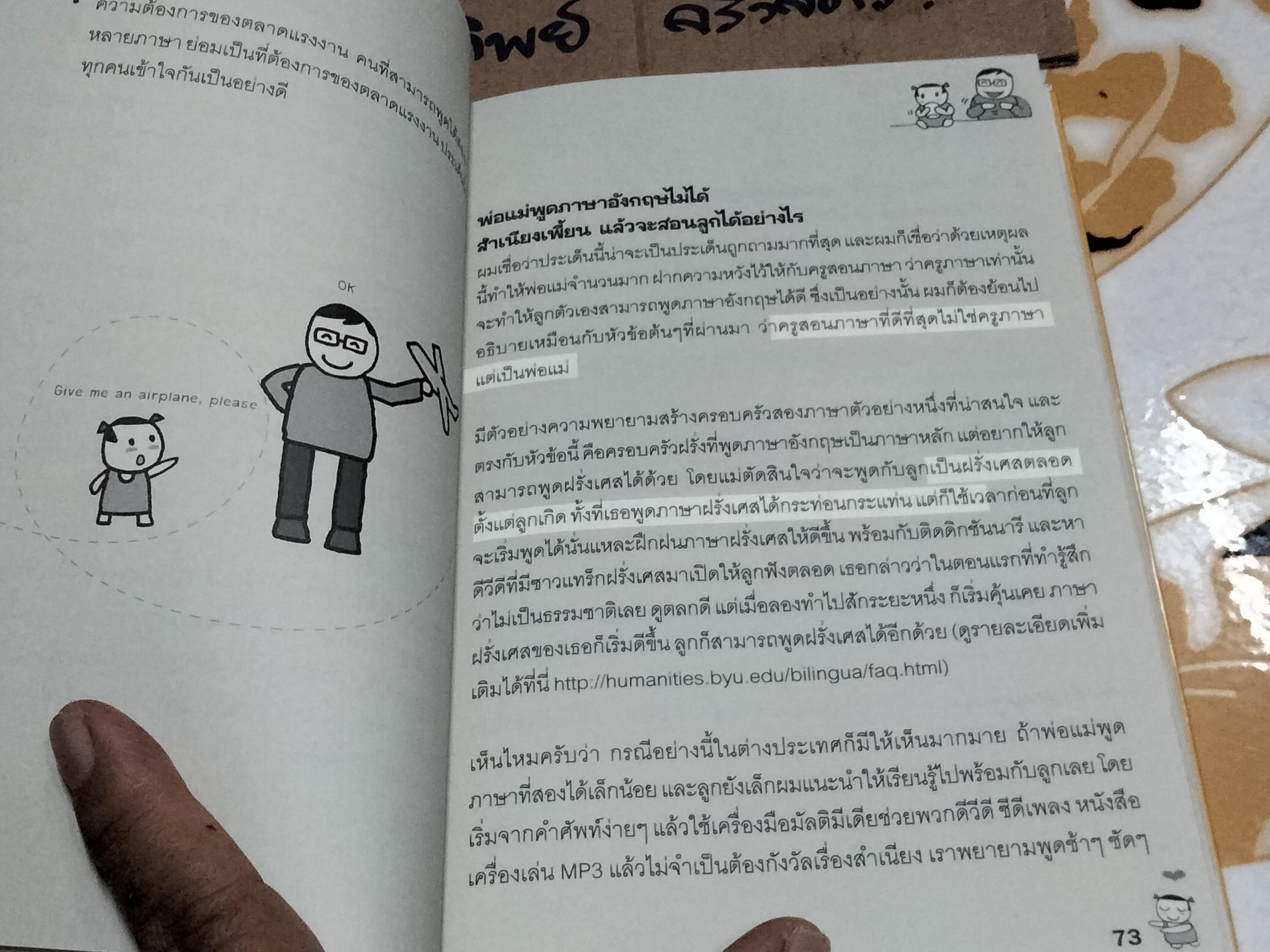 เด็กสองภาษา พ่อแม่สร้างได้ (พิมพ์ครั้งที่ 7) โดย พงษ์ระพี เตชพาหพงษ์