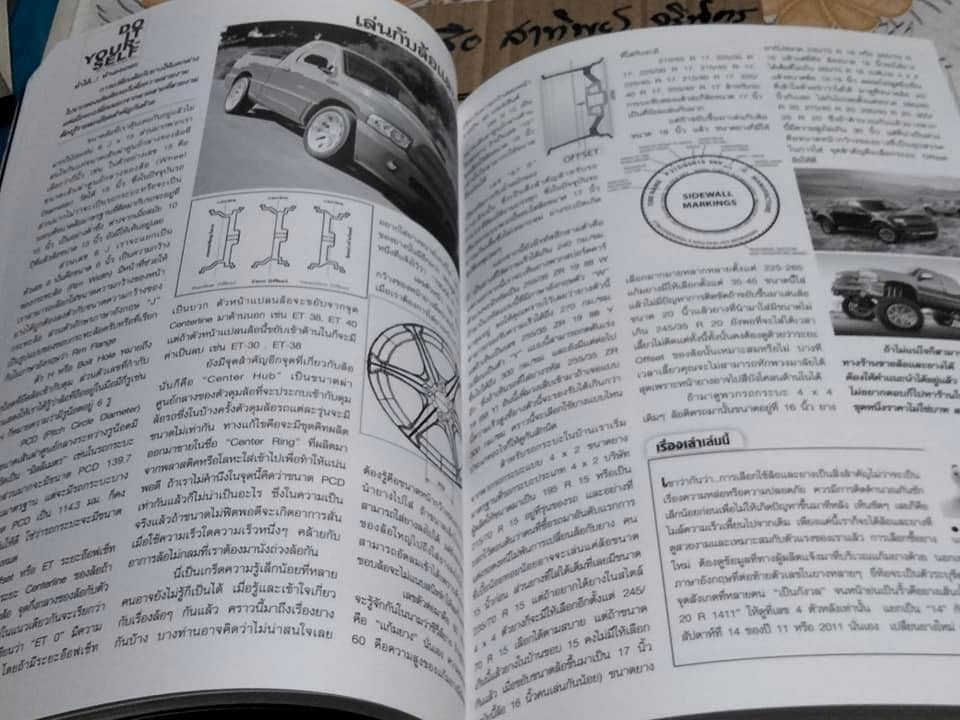 Do it yourself all you can do by Motoring Square Group นิตยสารยายยนต์ ฉบับพิเศษ - เพิ่มพูนความรู้ การดูแลรถยนต์และรถกระบะด้วยตัวเอง