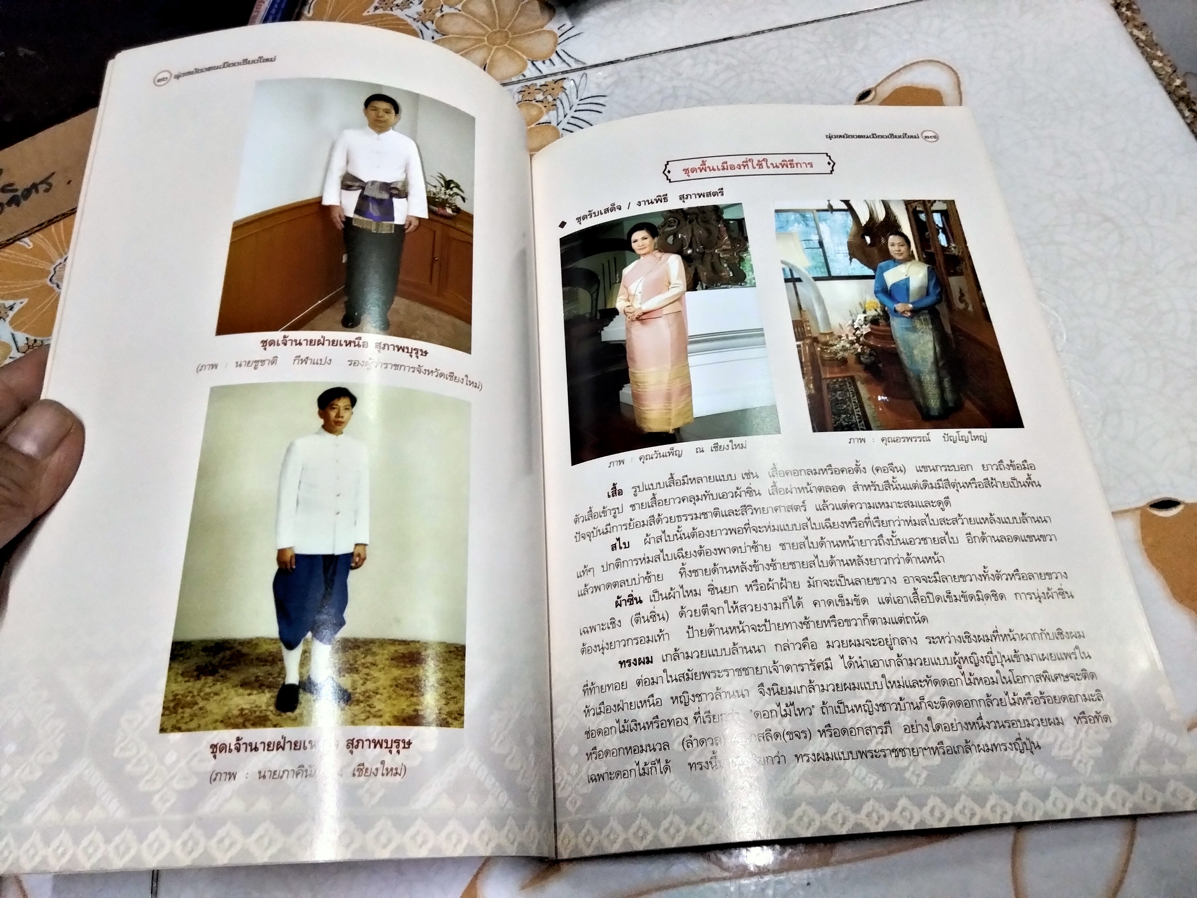 นุ่งหย้องคนเมืองเชียงใหม่ จัดทำโดย สำนักงานวัฒนธรรมจังหวัดเชียงใหม่ ฯลฯ