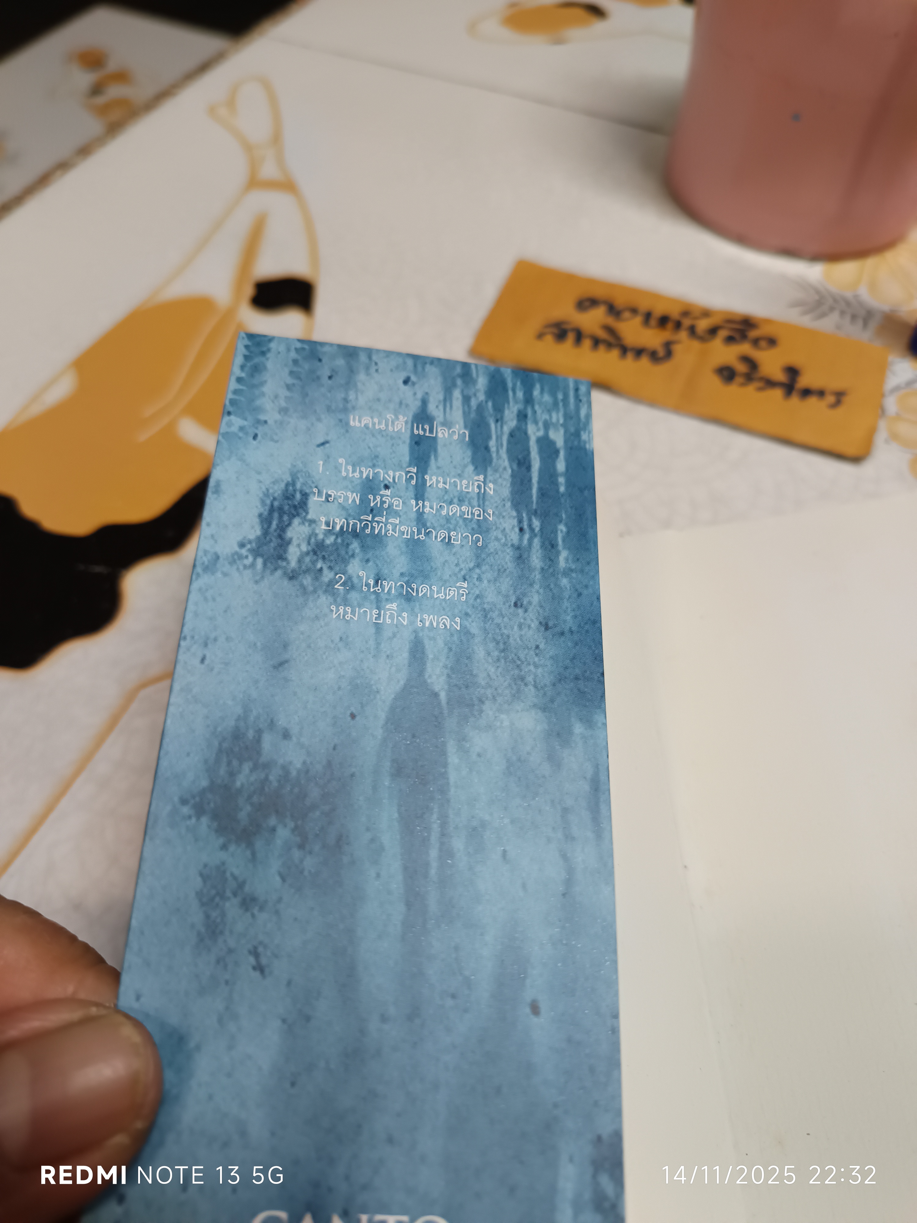 บทกวี แคนโต้ หมายเลข 1 โดย ฟ้า พูลวรลักษณ์ พิมพ์ปีพ.ศ 2544 สำนักพิมพ์ใบไม้สีเขียว