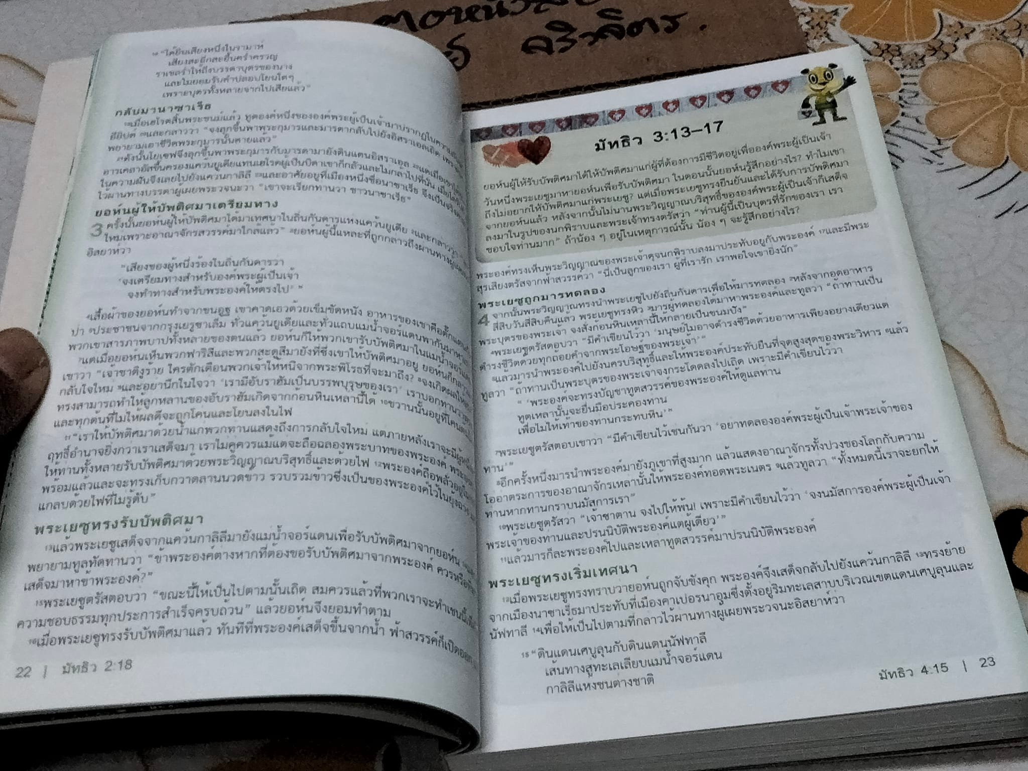 พระคัมภีร์ตามล่าหาขุมทรัพย์ ภาคพันธสัญญาใหม่