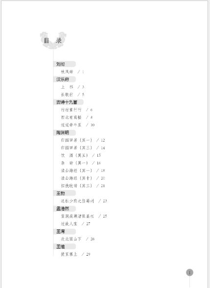 แบบเรียนภาษาจีน ท่องบทกวีจีนคลาสสิก 中国古典诗文诵读 Recitation of Chinese Classical Poems