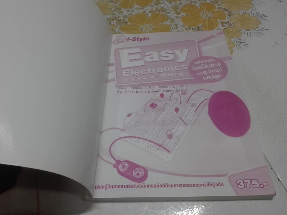 Easy Electronics เรียนรู้จากการทดลอง ฉบับรวมชุด (ไม่มีอุปกรณ์) **สินค้าหมด**