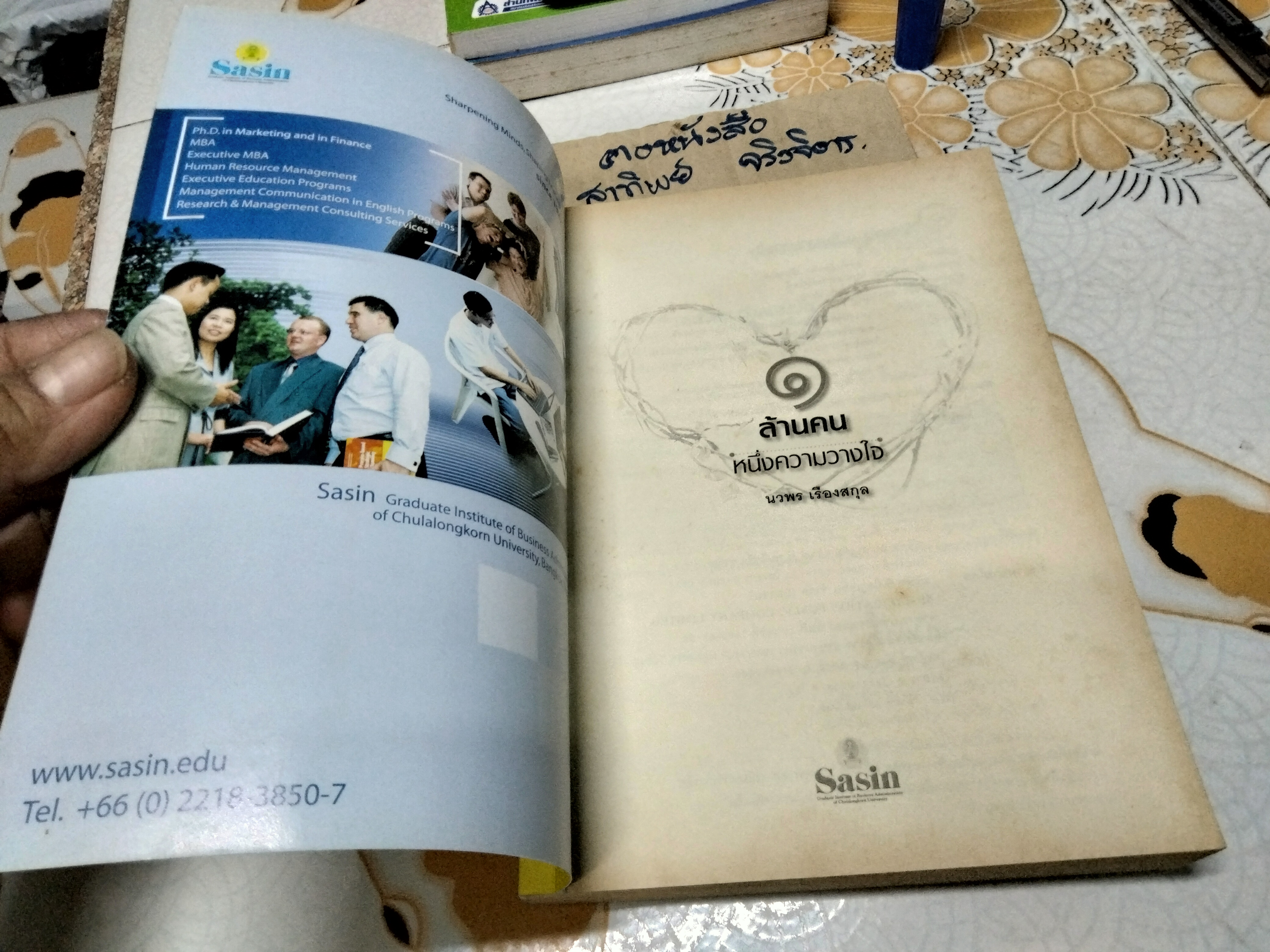 ๑ ล้านคน หนึ่งความวางใจ ผู้เขียน นวพร เรืองสกุล