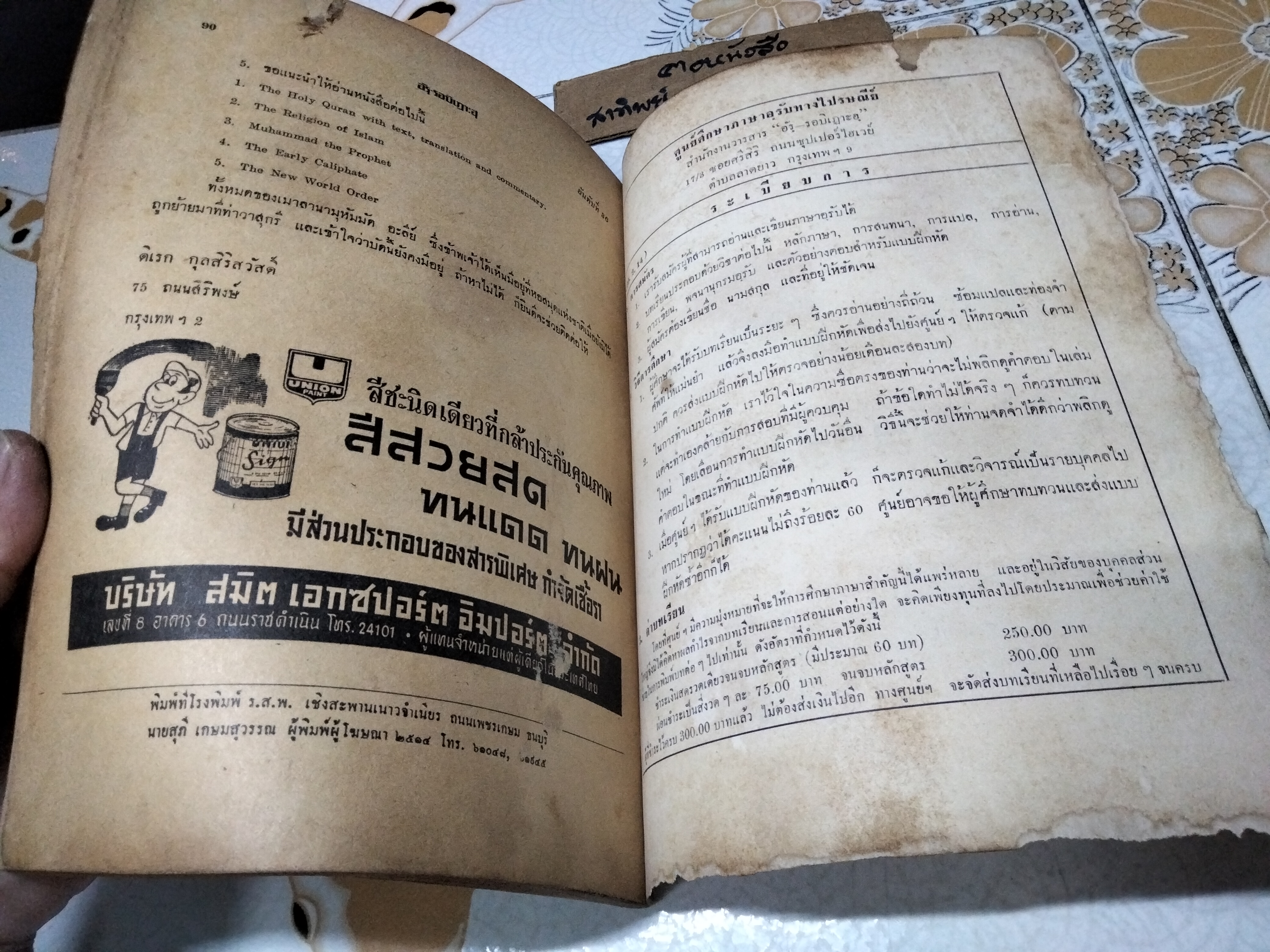 อัร-รอบิเฎาะฮ ความเป็นมาของมุสลิมในประเทศไทย / เล่มพิเศษ จัดพิมพ์โดย อะลี อีซา มุหัมมัด อะลี พิมพ์ปีพ.ศ 2514 **สินค้าหมด**