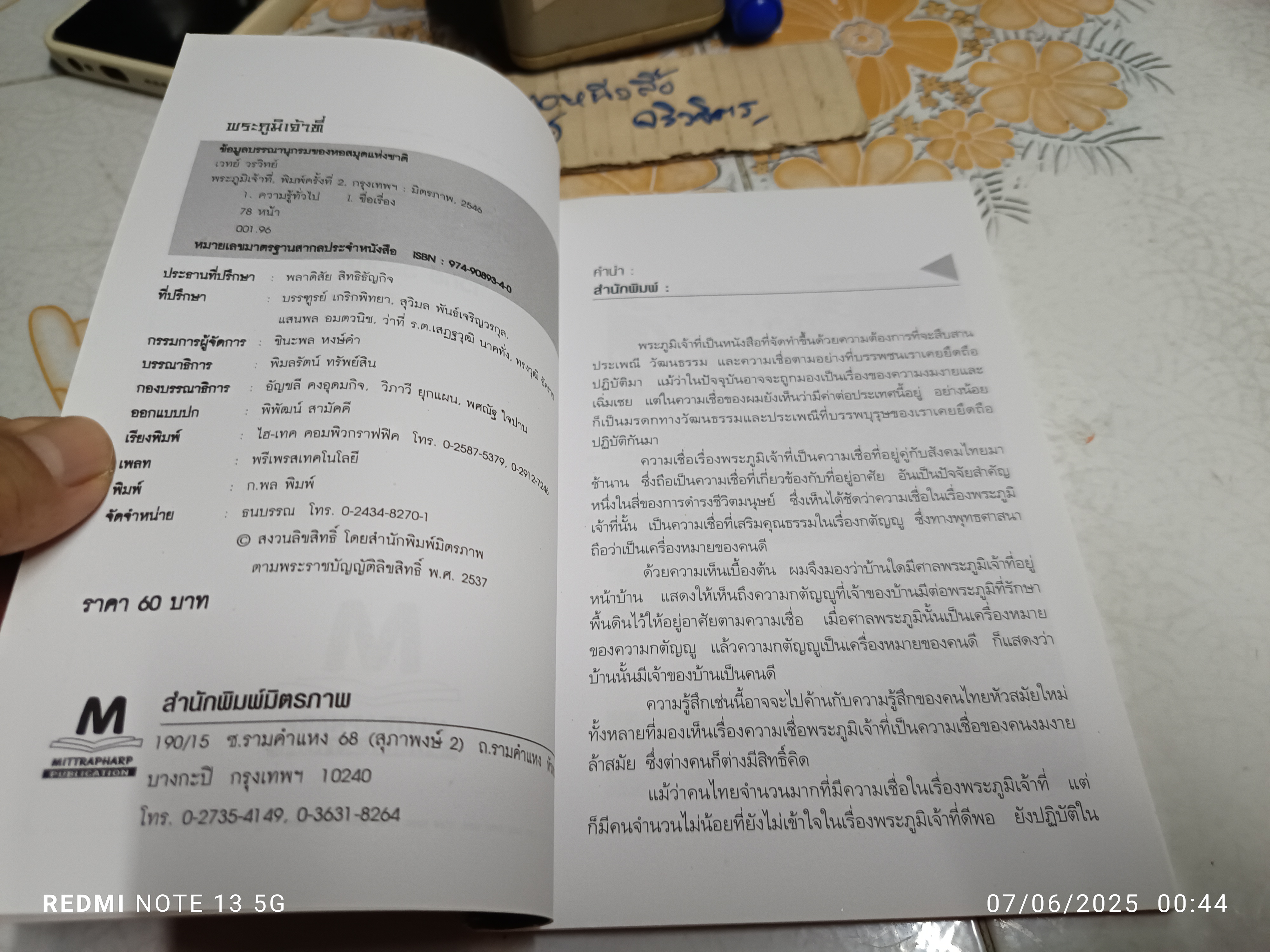 พระภูมิ-เจ้าที่ โดย เวทย์ วรวิทย์ **สินค้าหมด**