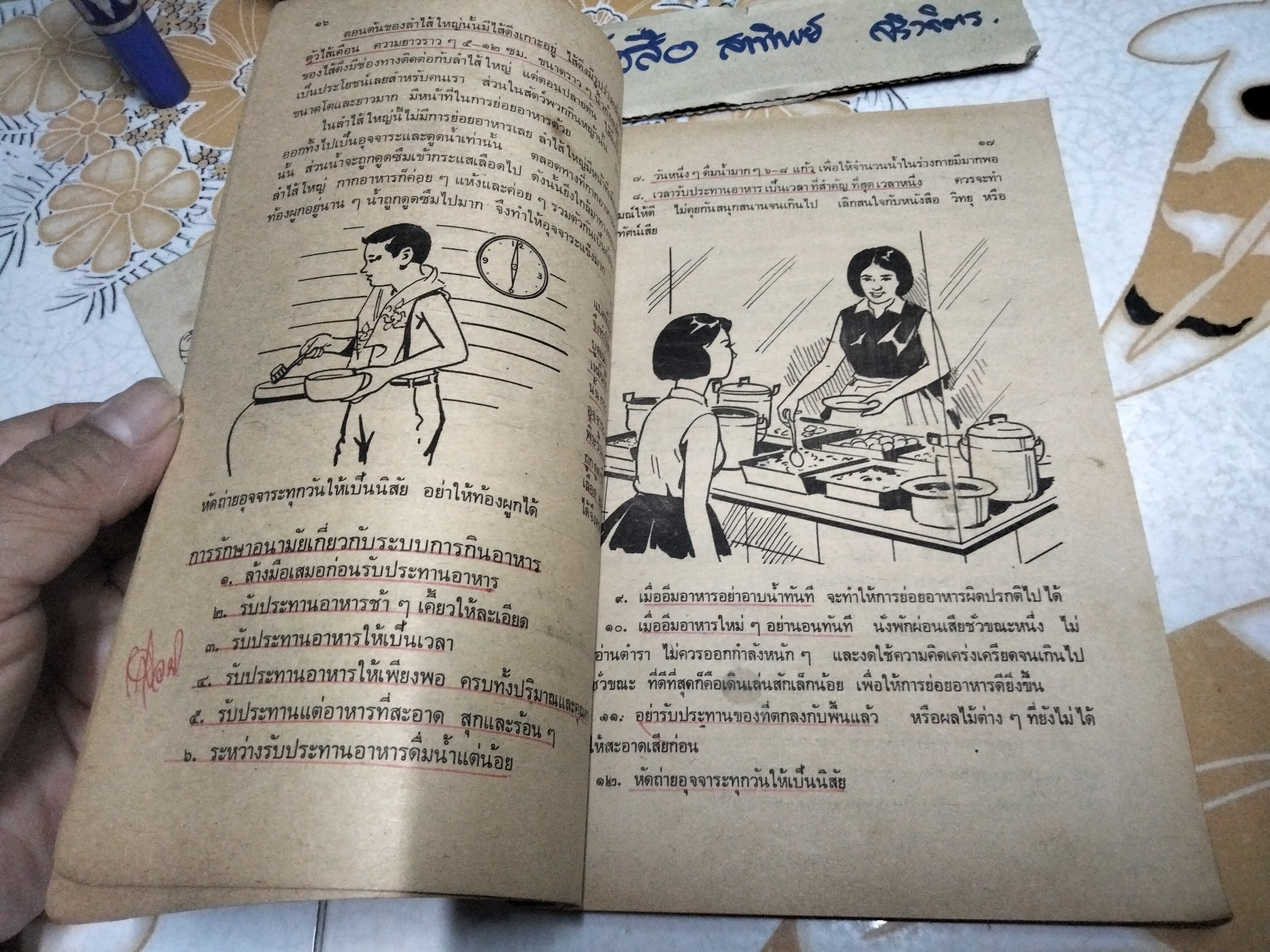 แบบเรียน สุขศึกษา ป. 6 - นายแพทย์ เสนอ อินทรสุขศรี / ตามหลักสูตรใหม่ กระทรวงศึกษาธิการ พิมพ์ครั้งแรกพ.ศ 2509 สำนักพิมพ์วัฒนาพานิช (ปกหลังคนนั่งก้มหน้า สุรา ยาเสพติด) มีรอยปากกา