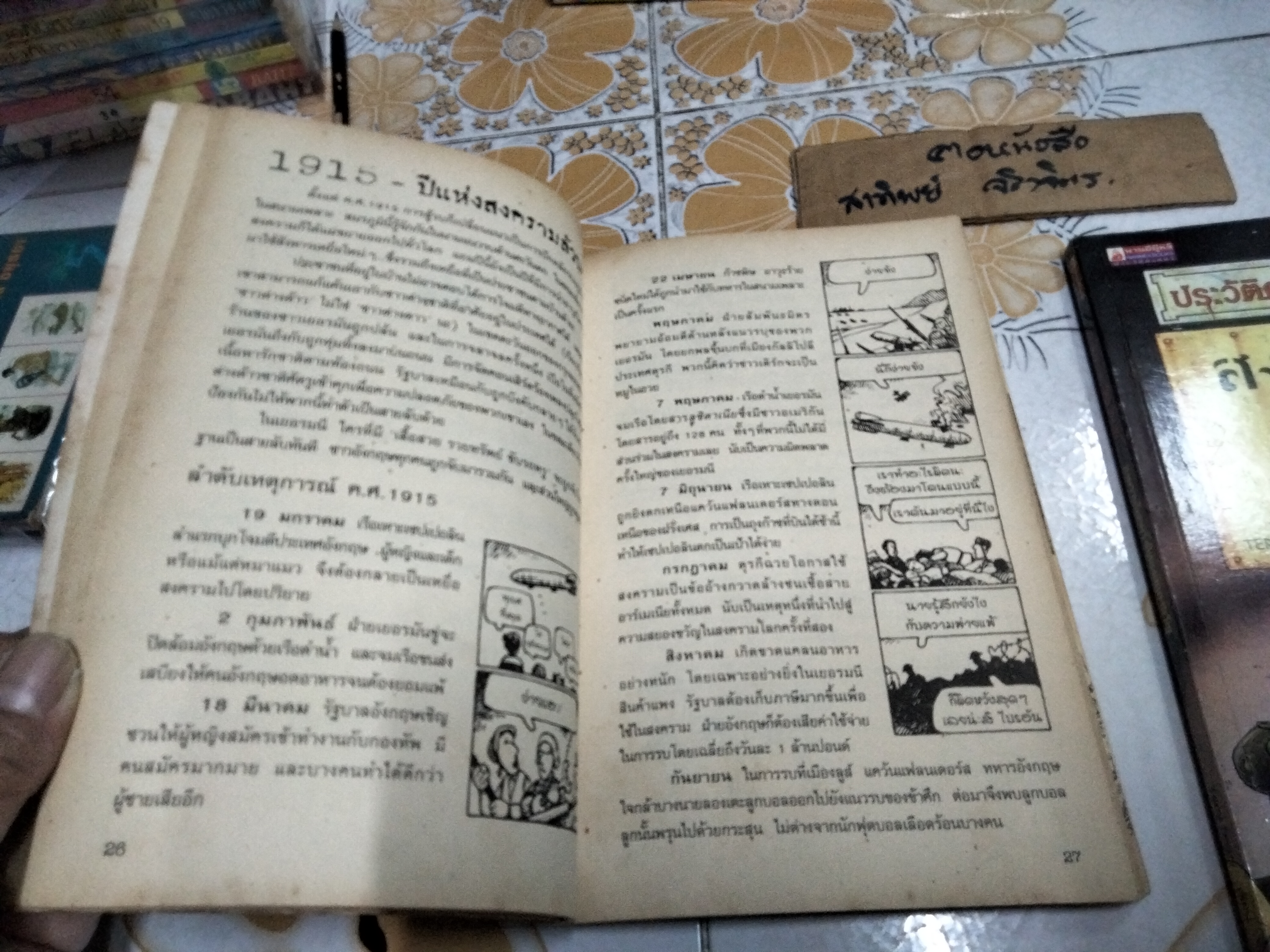 ประวัติศาสตร์โหด มัน ฮา (ขายรวม 2 เล่ม) สงครามโลกครั้งที่ หนึ่ง น่าสะพรึงกลัว + สงครามโลกครั้งที่ สอง สยองขวัญ พิมพ์ครั้งแรก 2544 นานมีบุ๊คส์ ืผู้เขียน Terry Deary (เทอร์รี เดียรี)