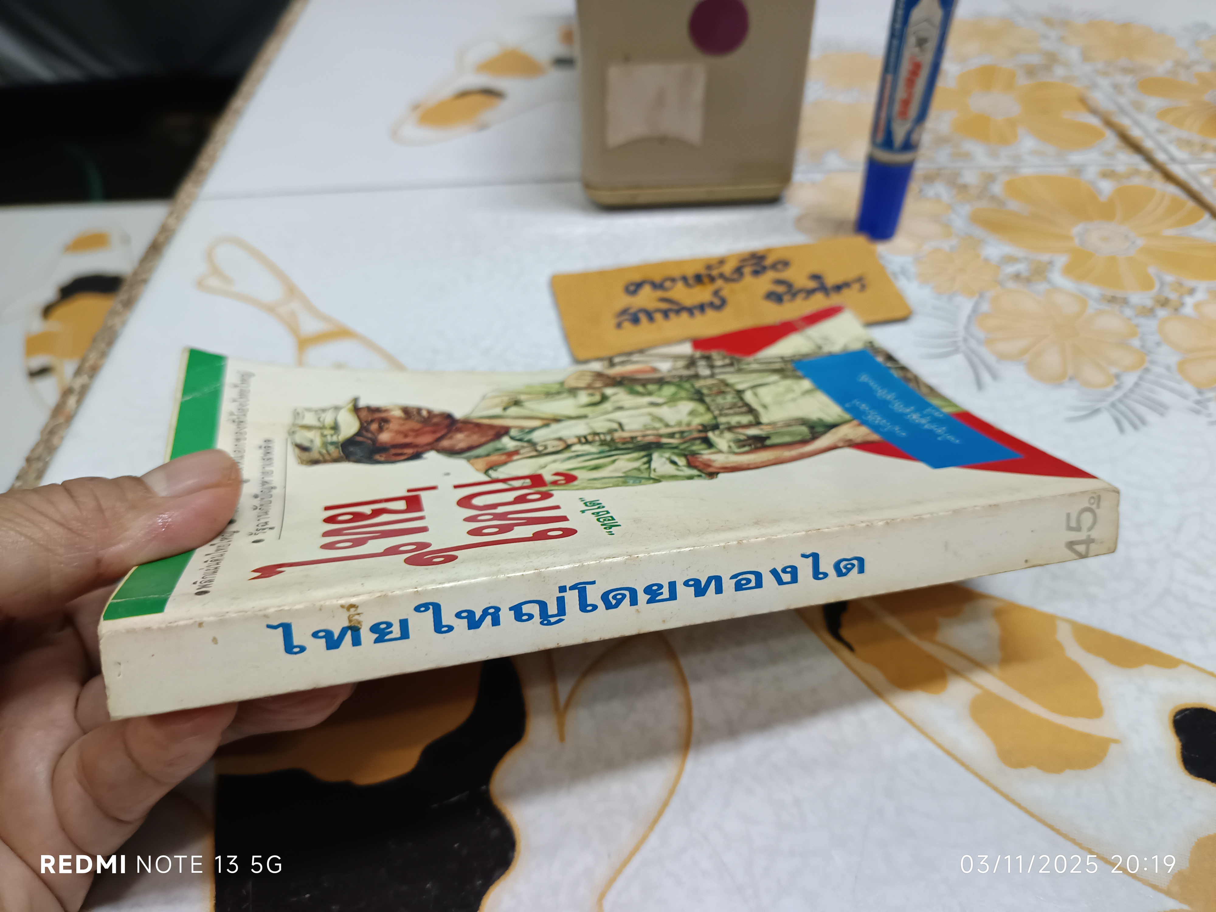 ไทยใหญ่ โดย ทองไต พิมพ์ครั้งแรกพ.ศ 2531 สำนักพิมพ์สมาพันธ์