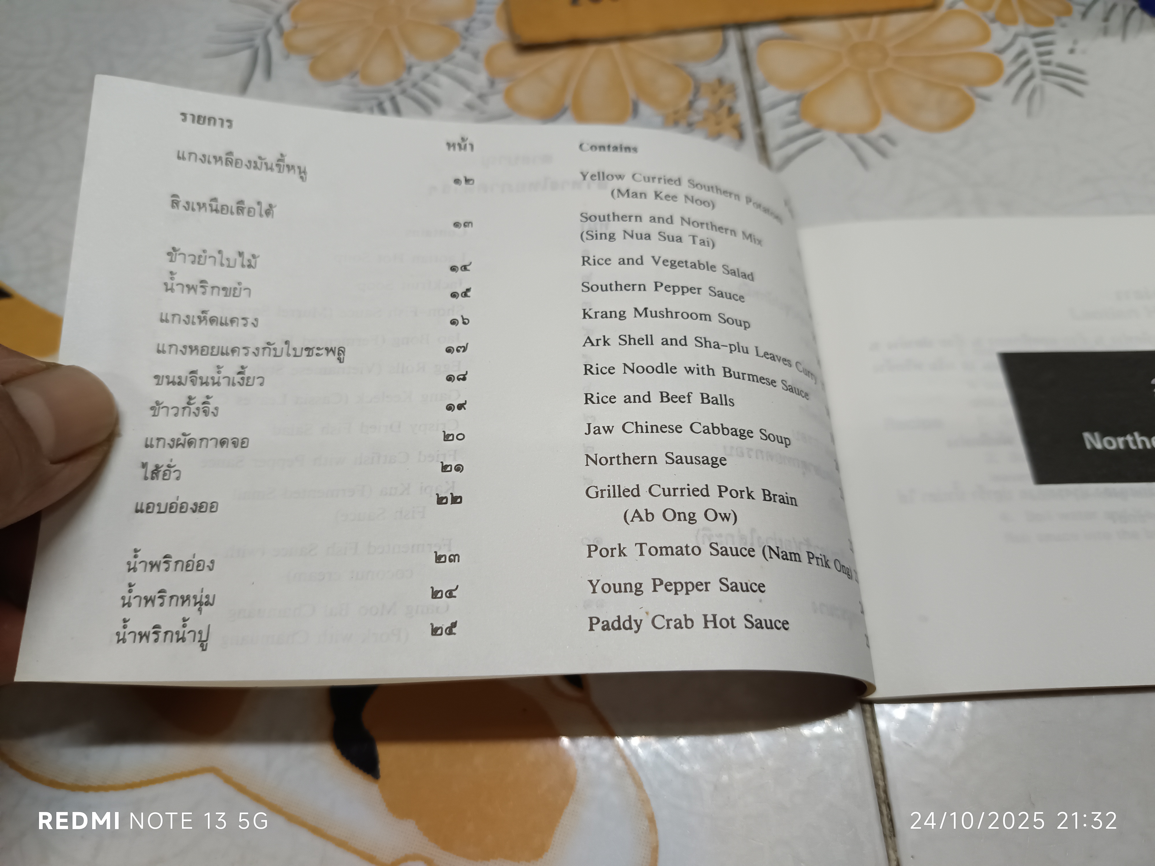 ตำรับอาหารไทยภาคต่างๆ ( 2 ภาษา ไทย-อังกฤษ) พิมพ์ประมาณปีพ.ศ 2529 #ตำรับอาหารเล่มเล็ก_แนวขวาง **สินค้าหมด**