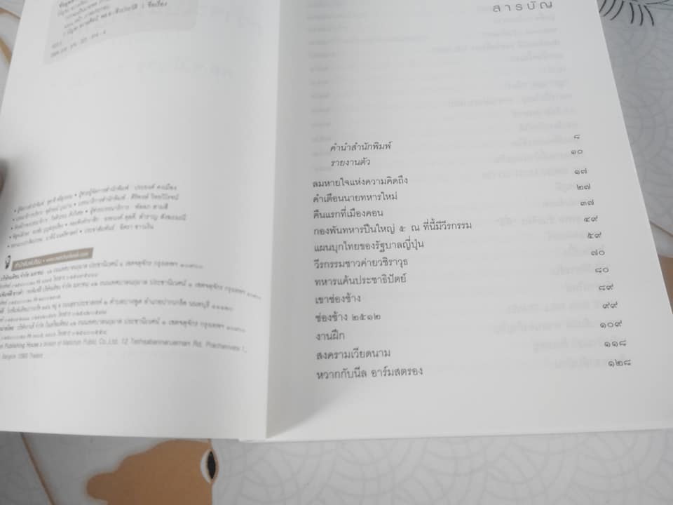 กว่าจะเป็นนายพล (ก้าวแรก) โดย พล.อ.บัญชร ชวาลศิลป์ **สินค้าหมด**