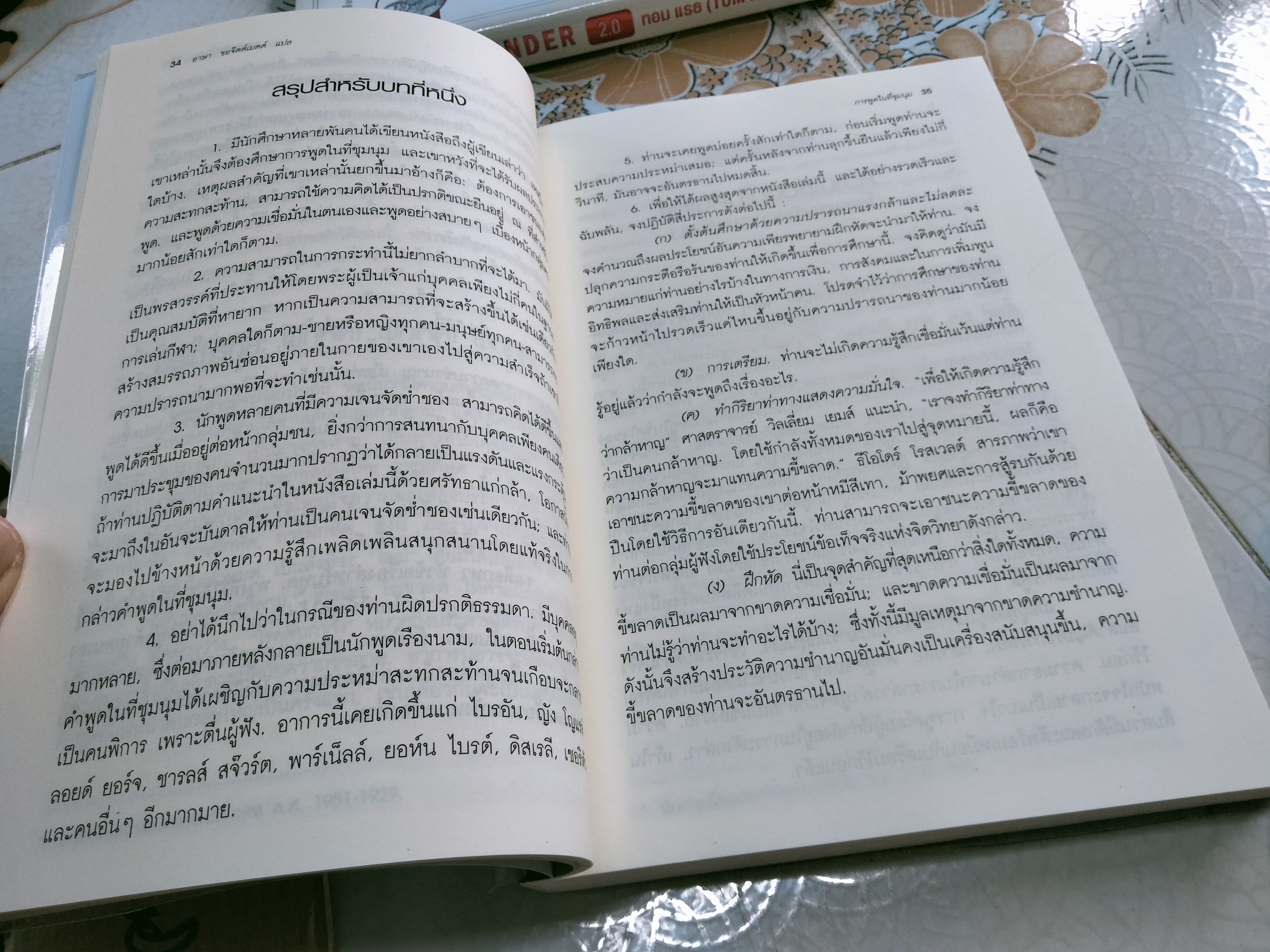 การพูดในที่ชุมนุม How to Develop Self-Confidence and Influence People by Public Speaking โดย เดล คาร์เนกี , อาษา ขอจิตต์เมตต์ แปล **สินค้าหมด**