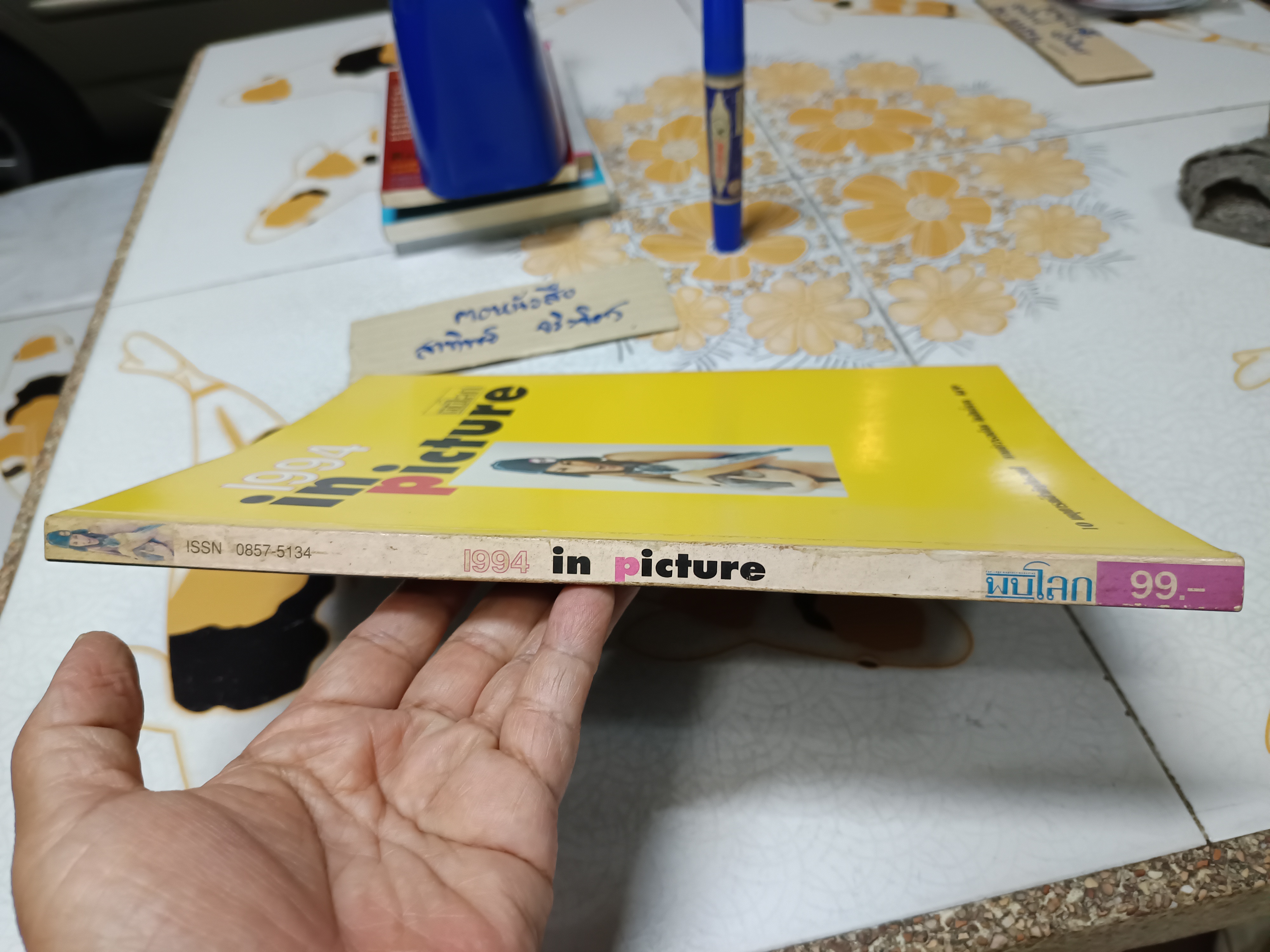 นิตยสารพบโลก ฉบับพิเศษ 1994 in picture ปก ซินดี้ ครอว์ฟอร์ด / ปกสีเหลือง
