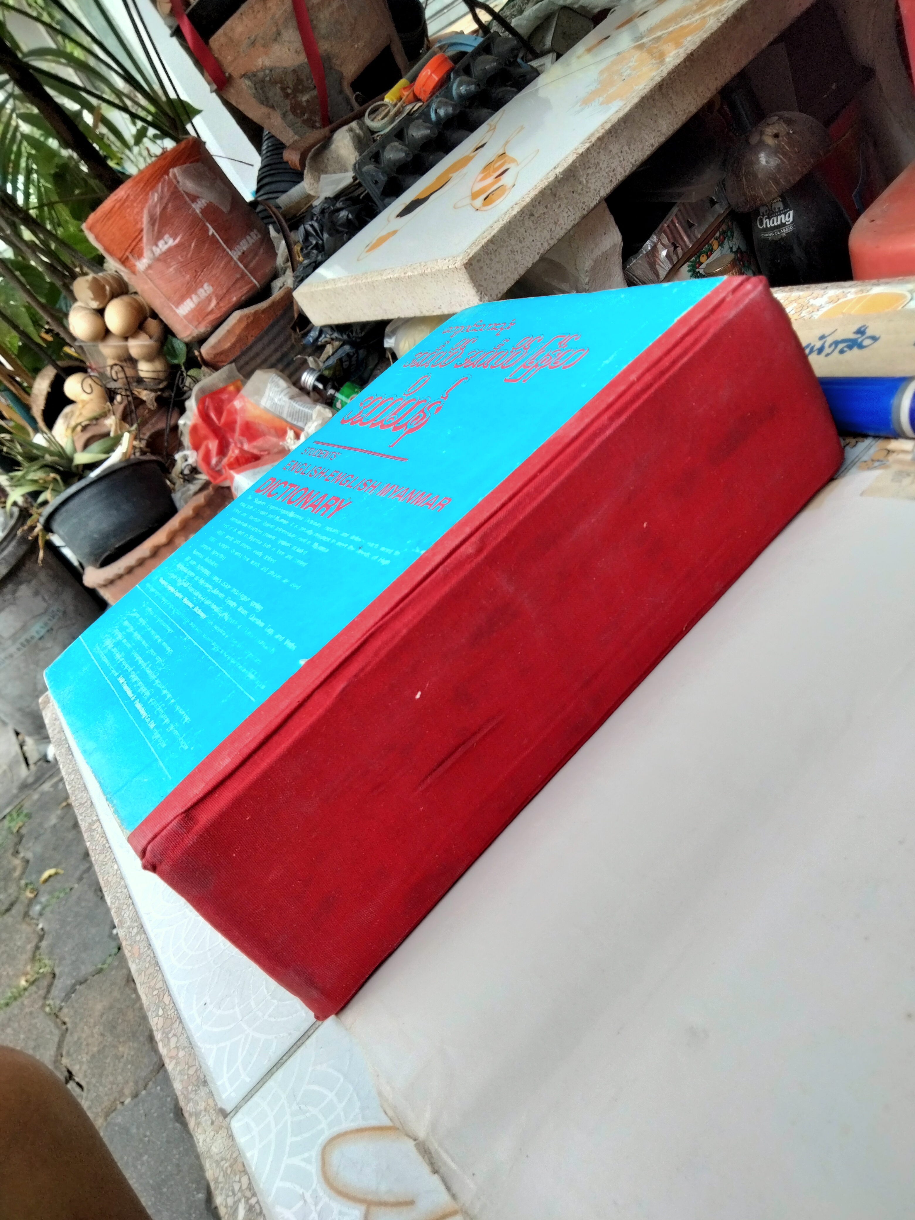 พจนานุกรม English -English/Myanmar , Student 's Dictionary