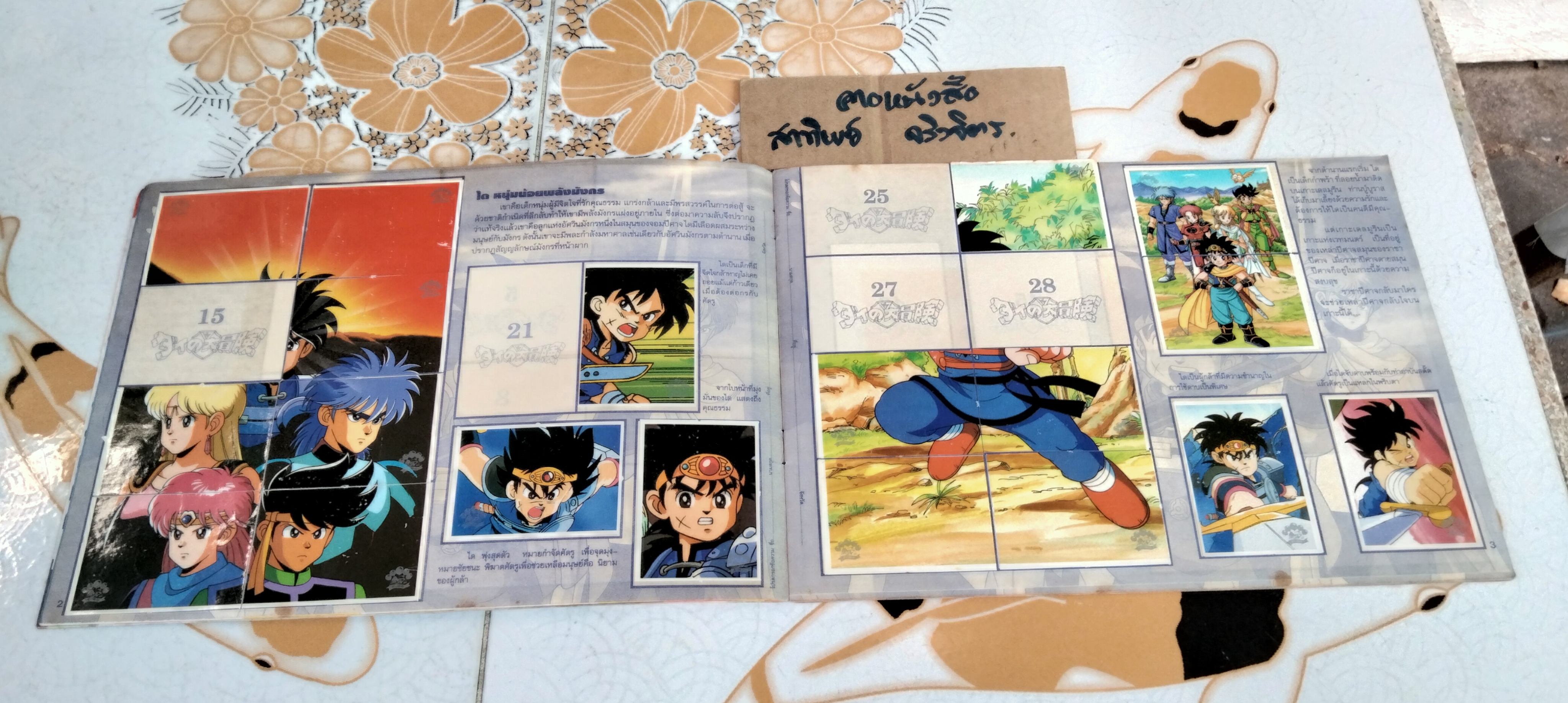 สมุดสะสมสติ๊กเกอร์ ดราก้อนเควสท์ แปะ 199 จาก 242 ใบ (ขาด 43 ใบ) **สินค้าหมด**