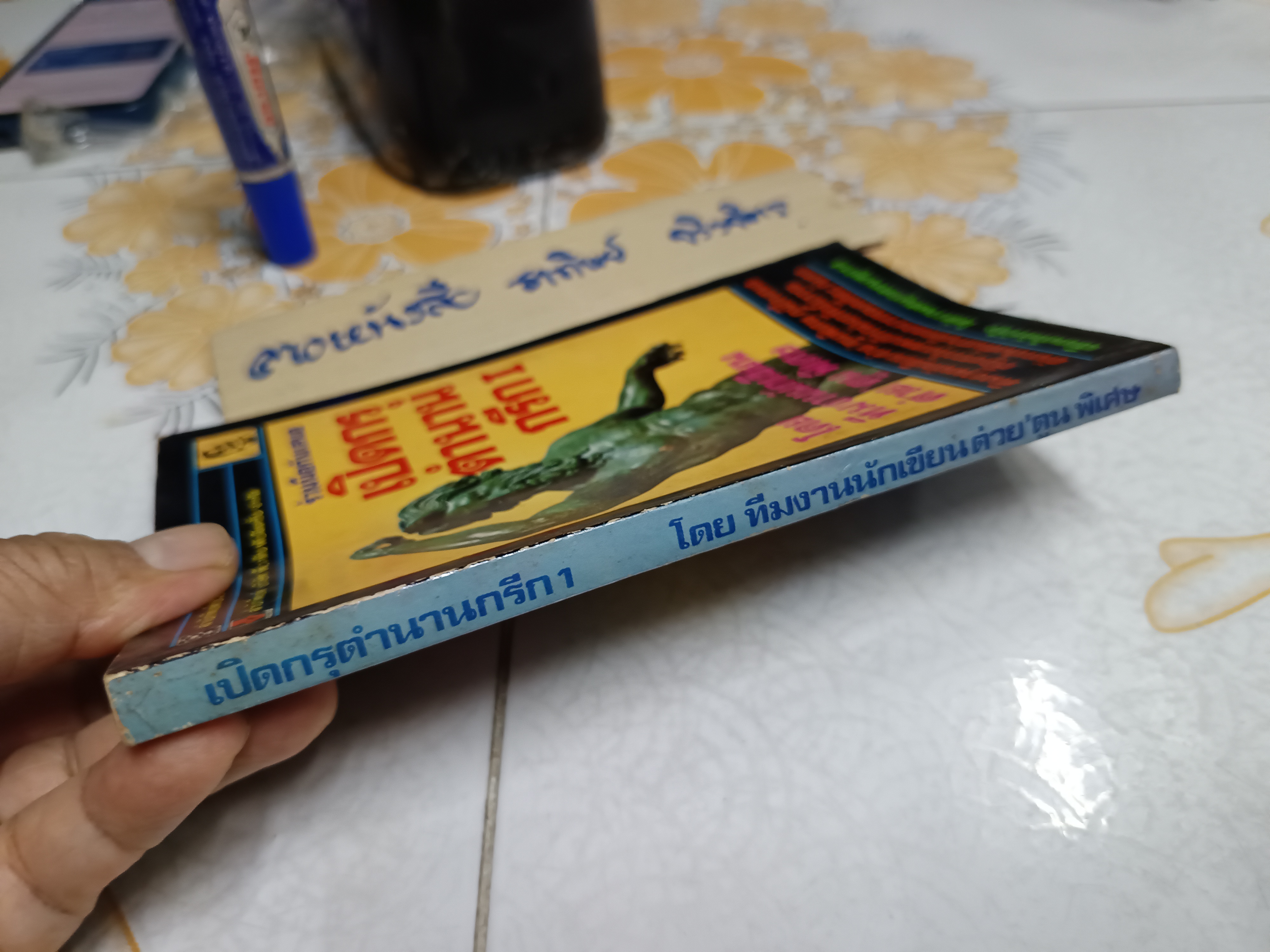 เปิดกรุตำนานกรีก I *พิมพ์ครั้งแรก* ผลงานของทีมงานนักเขียน ต่วย'ตูนพิเศษ พิมพ์ครั้งที่ 1/2528 **สินค้าหมด**