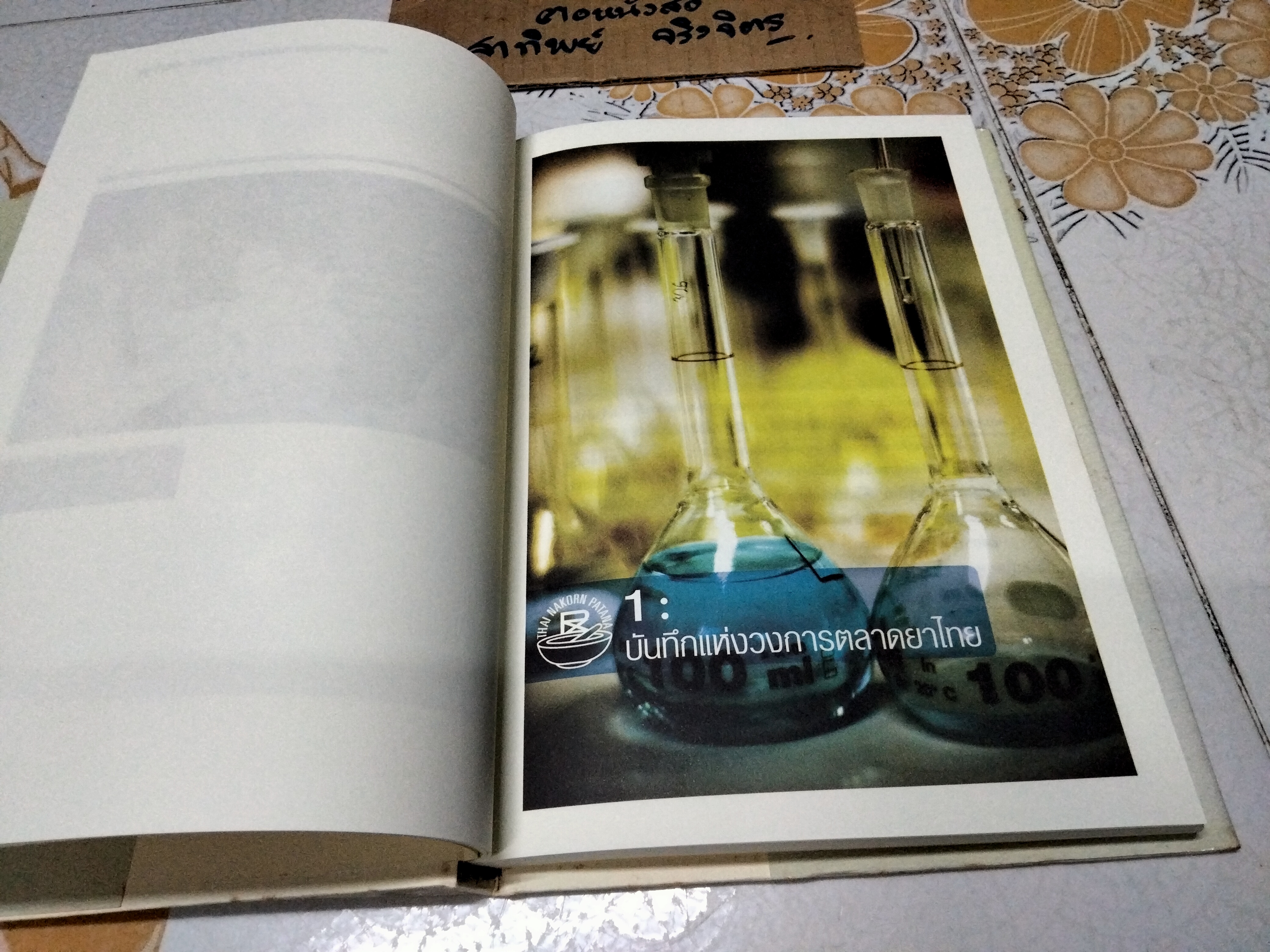72 ปี วินัย วีระภุชงค์ - ชีวิตบนเส้นทางคุณธรรมนำธุรกิจ หนังสือที่ระลึกครบรอบวันเกิด 72 ปี