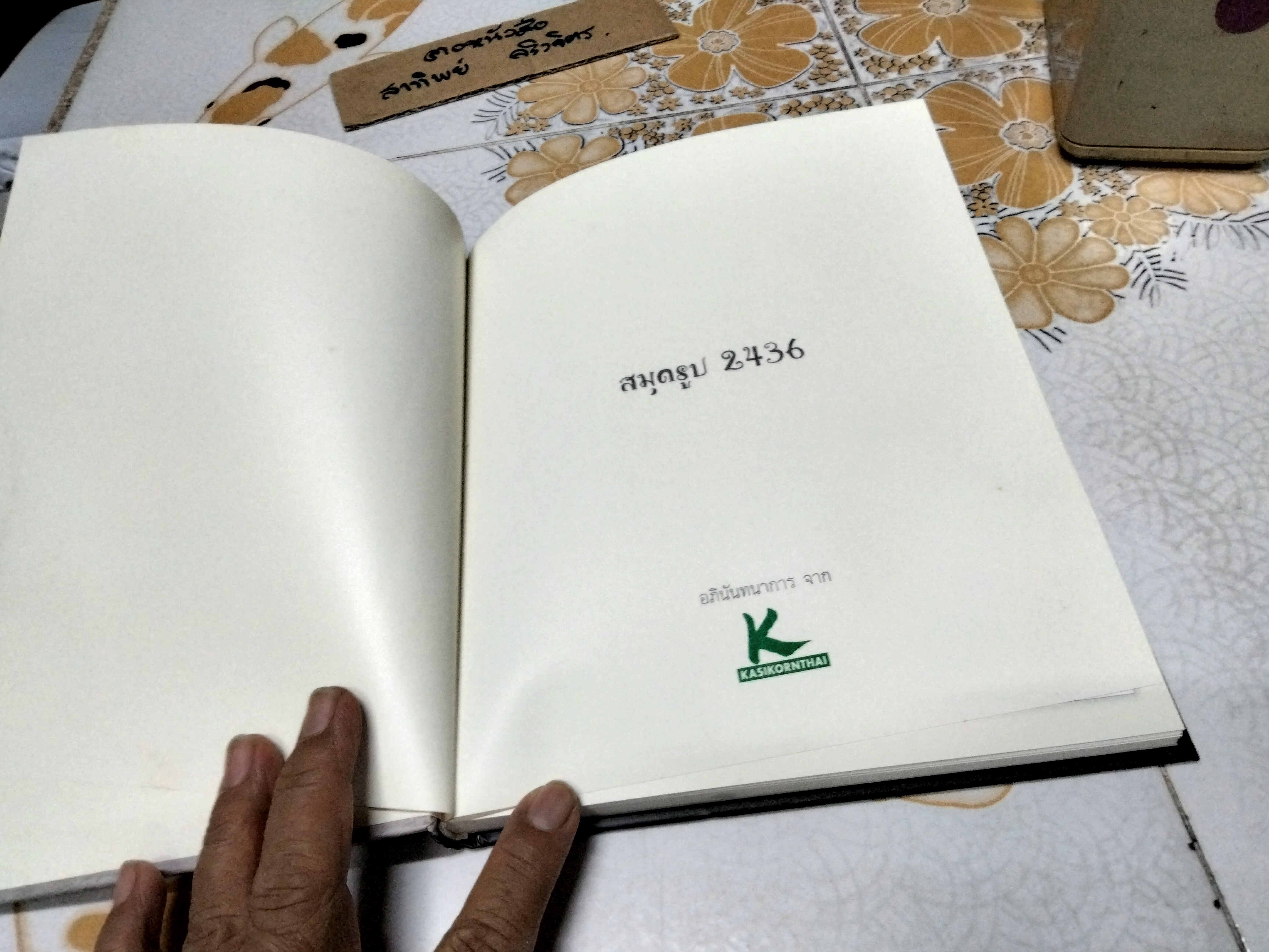 สมุดรูป 2436 (สมุดบันทึก) พิมพ์ใหม่ปีพ.ศ 2557 **สินค้าหมด**