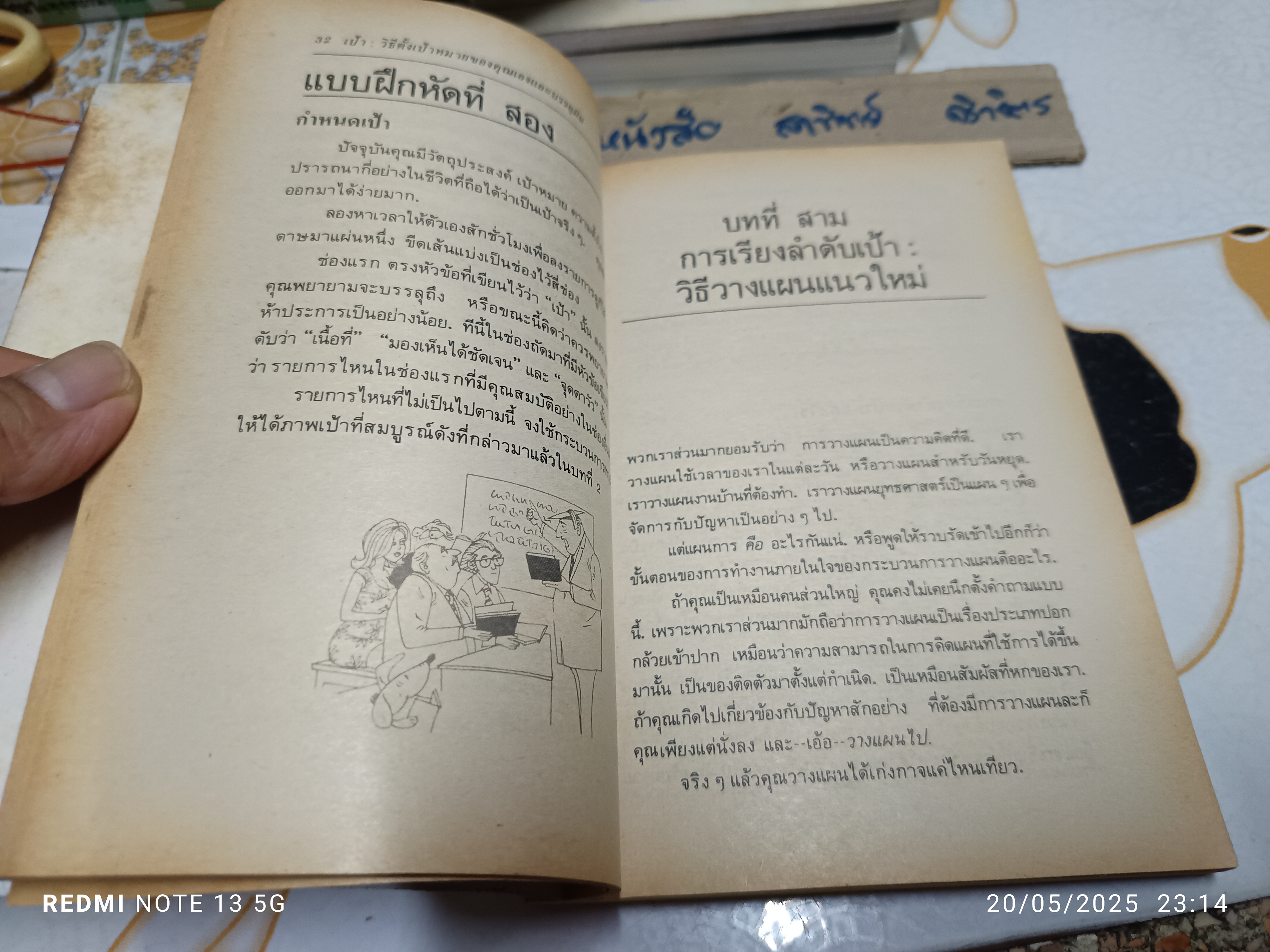 เป้า วิธีตั้งเป้าหมายของคุณเองและบรรลุมัน จากเรื่อง TARGETS - how to set golas for yourself and reach them