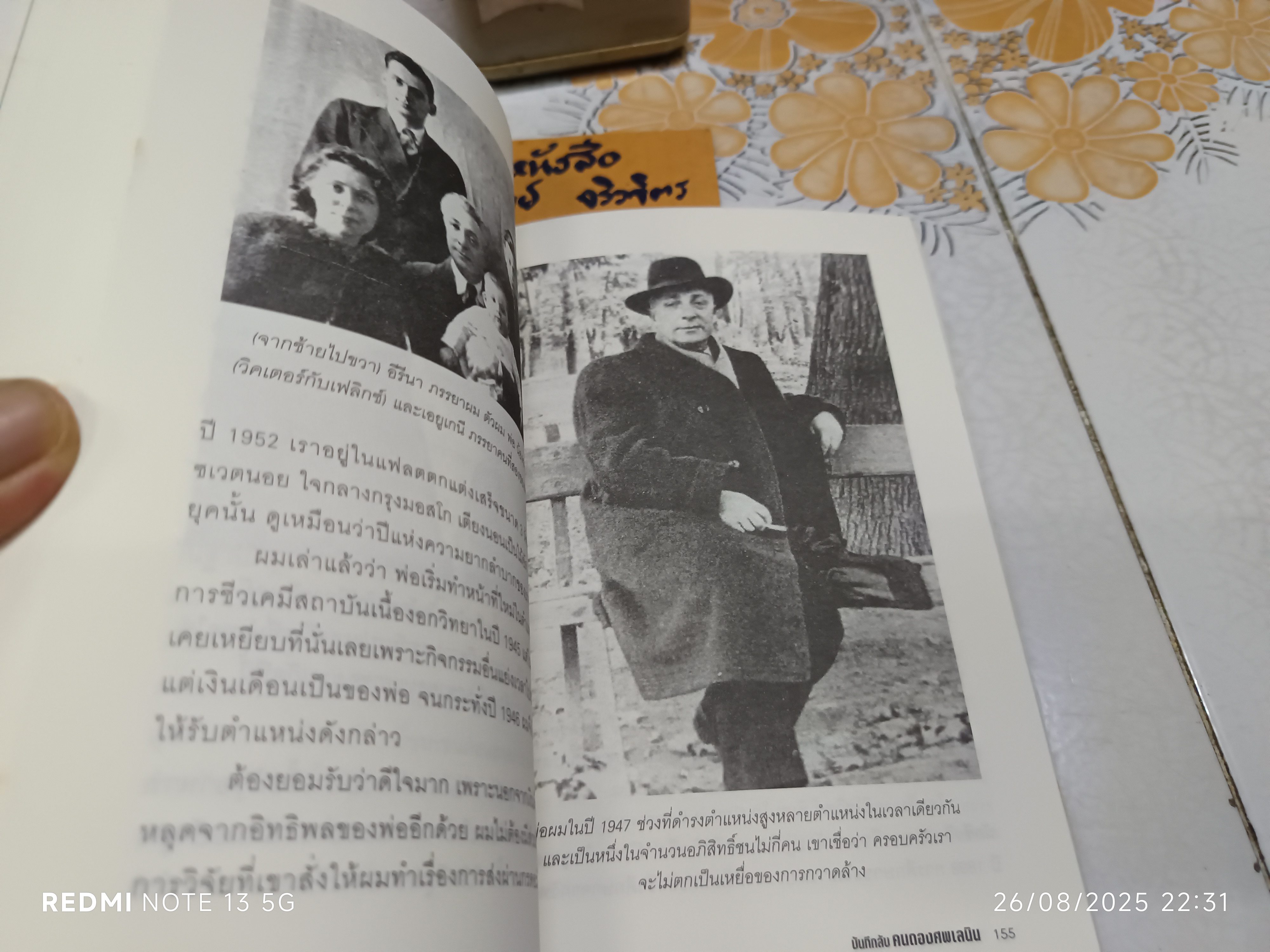 บันทึกลับคนดองศพเลนิน (Lenin's Embalmers) Ilya Zbarsky & Samuel Hutchinson เขียน โรจนา นาเจริญ แปลและเรียบเรียง พิมพ์ครั้งแรก พ.ศ. 2553 Post Books