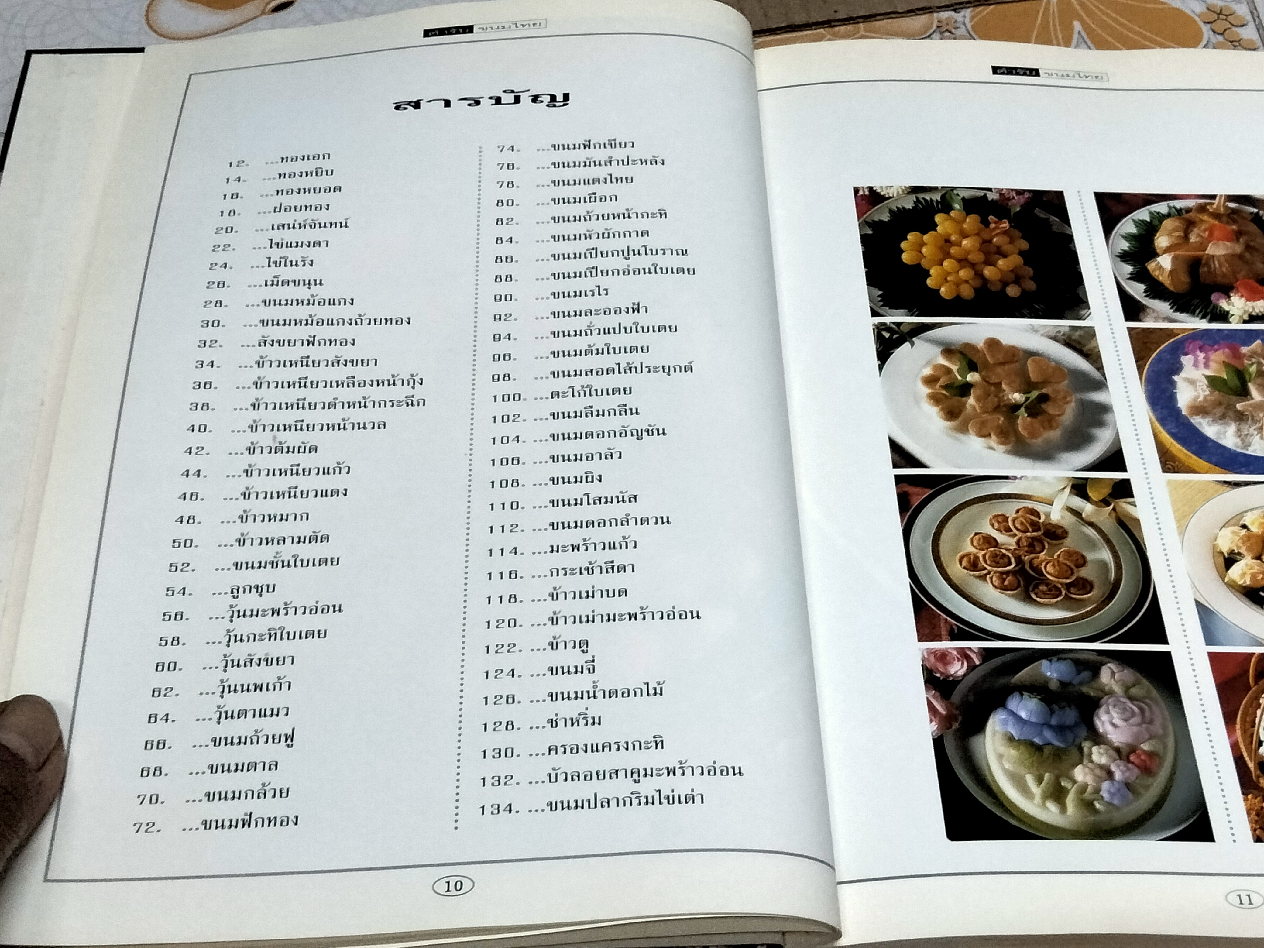 ตำรับขนมไทย (ปกแข็ง) สนพ.แสงแดด **สินค้าหมด**