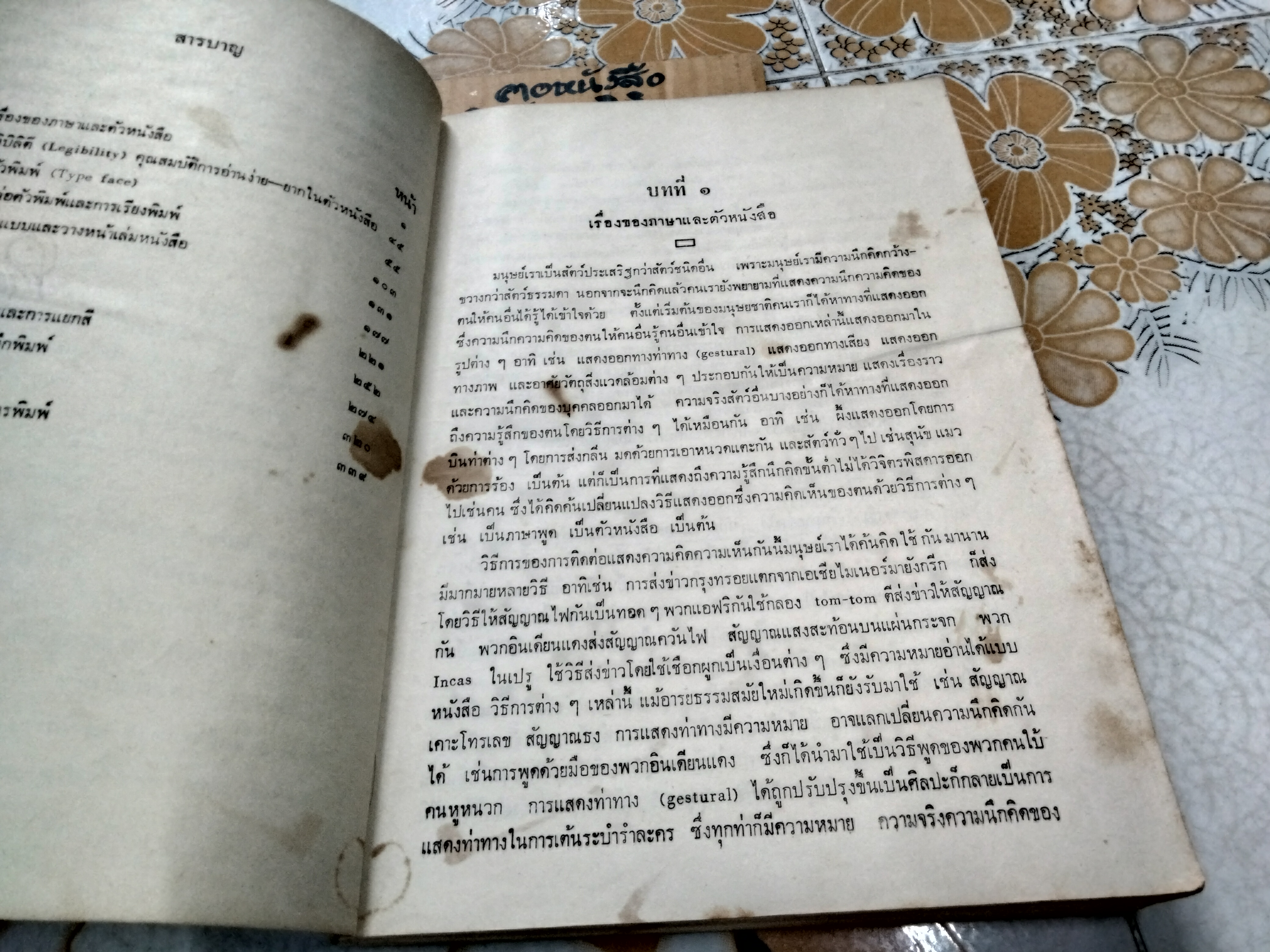 หนังสือและการพิมพ์ โดย กำธร สถิรกุล - มหาวิทยาลัยราคำแหงจัดพิมพ์ พ.ศ. 2521 **สินค้าหมด**