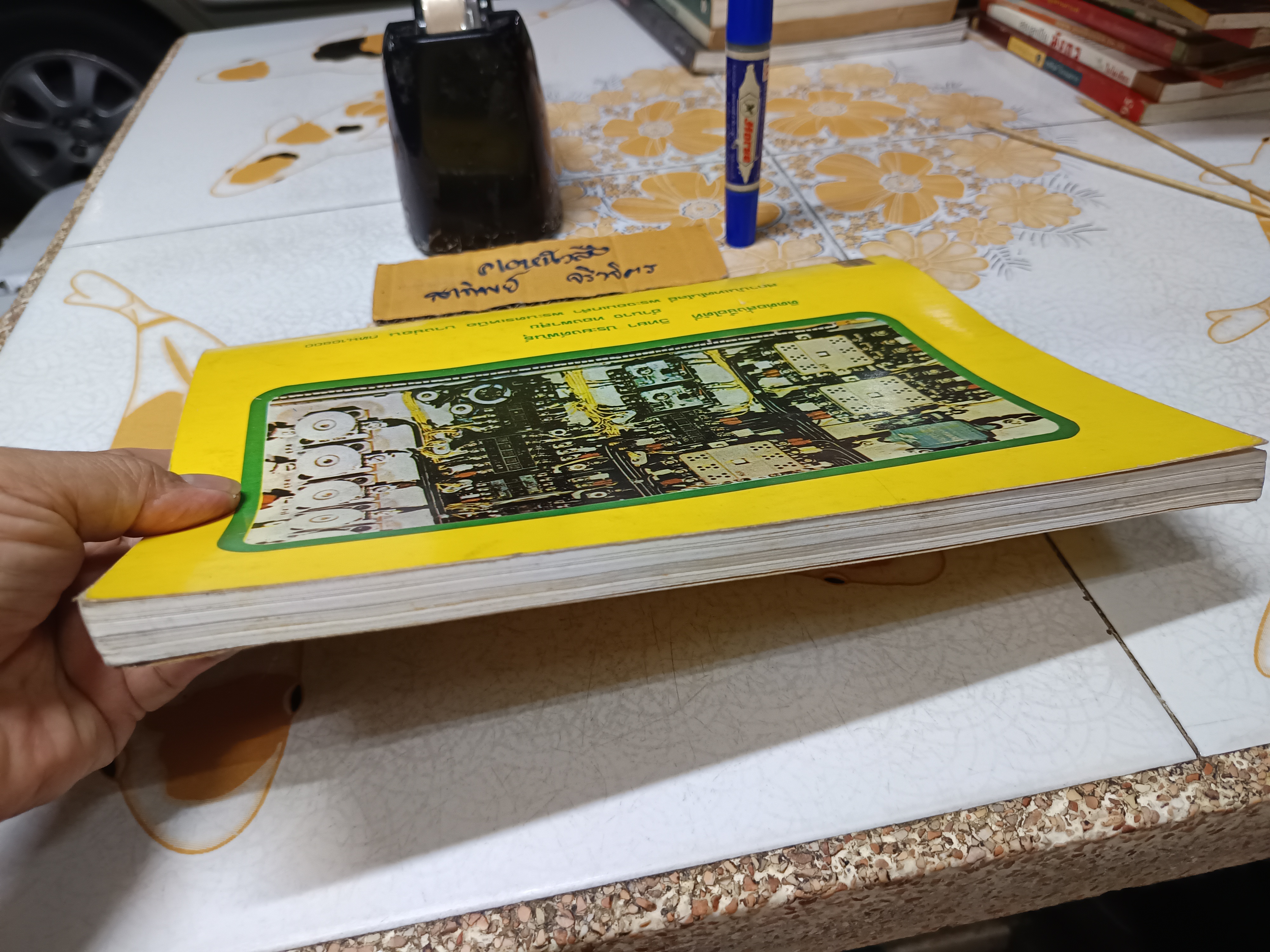 การควบคุมมอเตอร์ ผศ.อำนาจ ทองผาสุข, ผศ.วิทยา ประยงค์พันธุ์