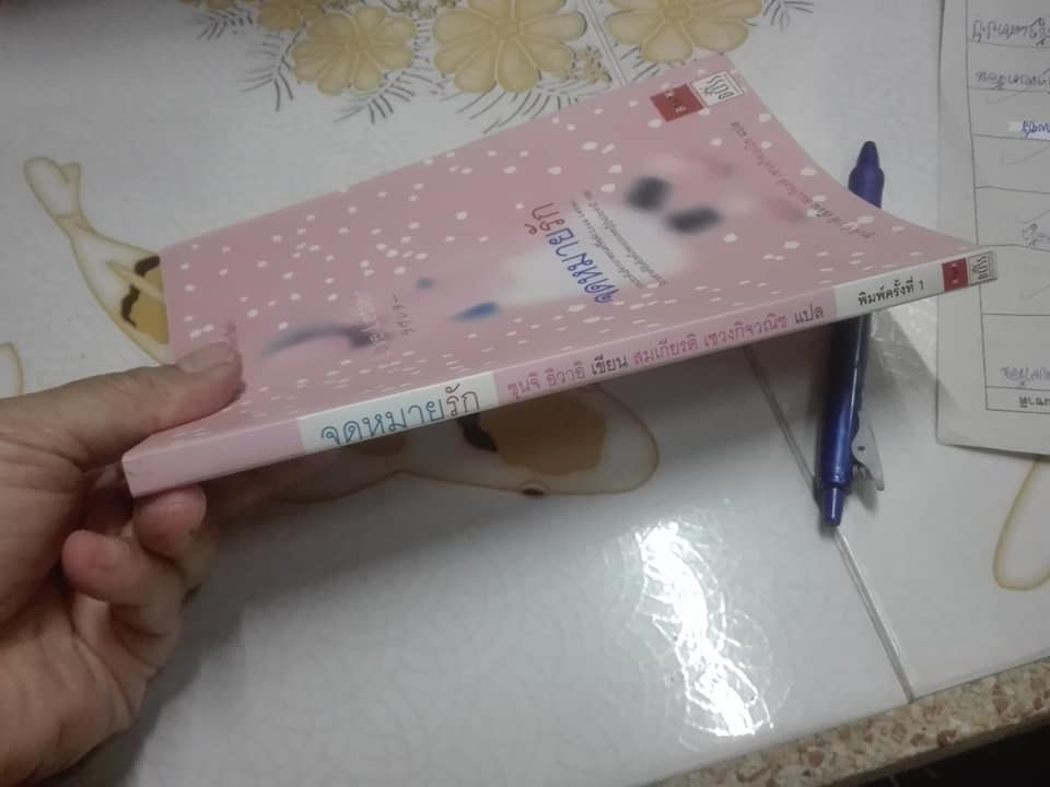 จดหมายรัก (Love Letter) - ชุนจิ อิวาอิ เขียน สมเกียรติ เชวงกิจวณิช แปล **สินค้าหมด**