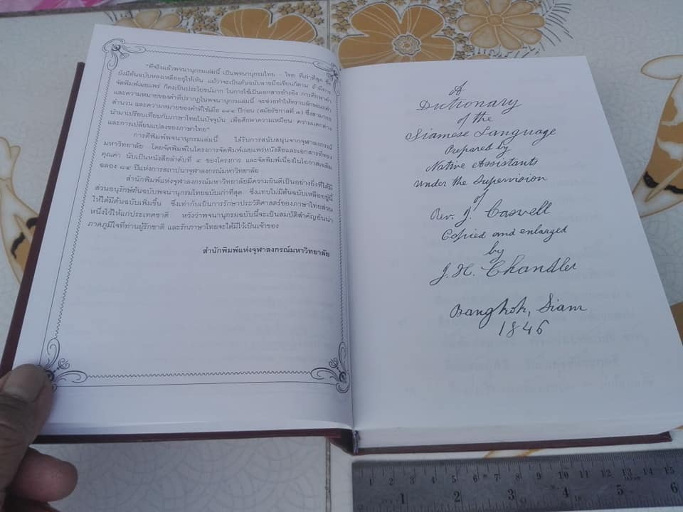 A Dictionary of the Siamese Language by J. Caswell , copied and enlarged by J.H. Chandler **สินค้าหมด**