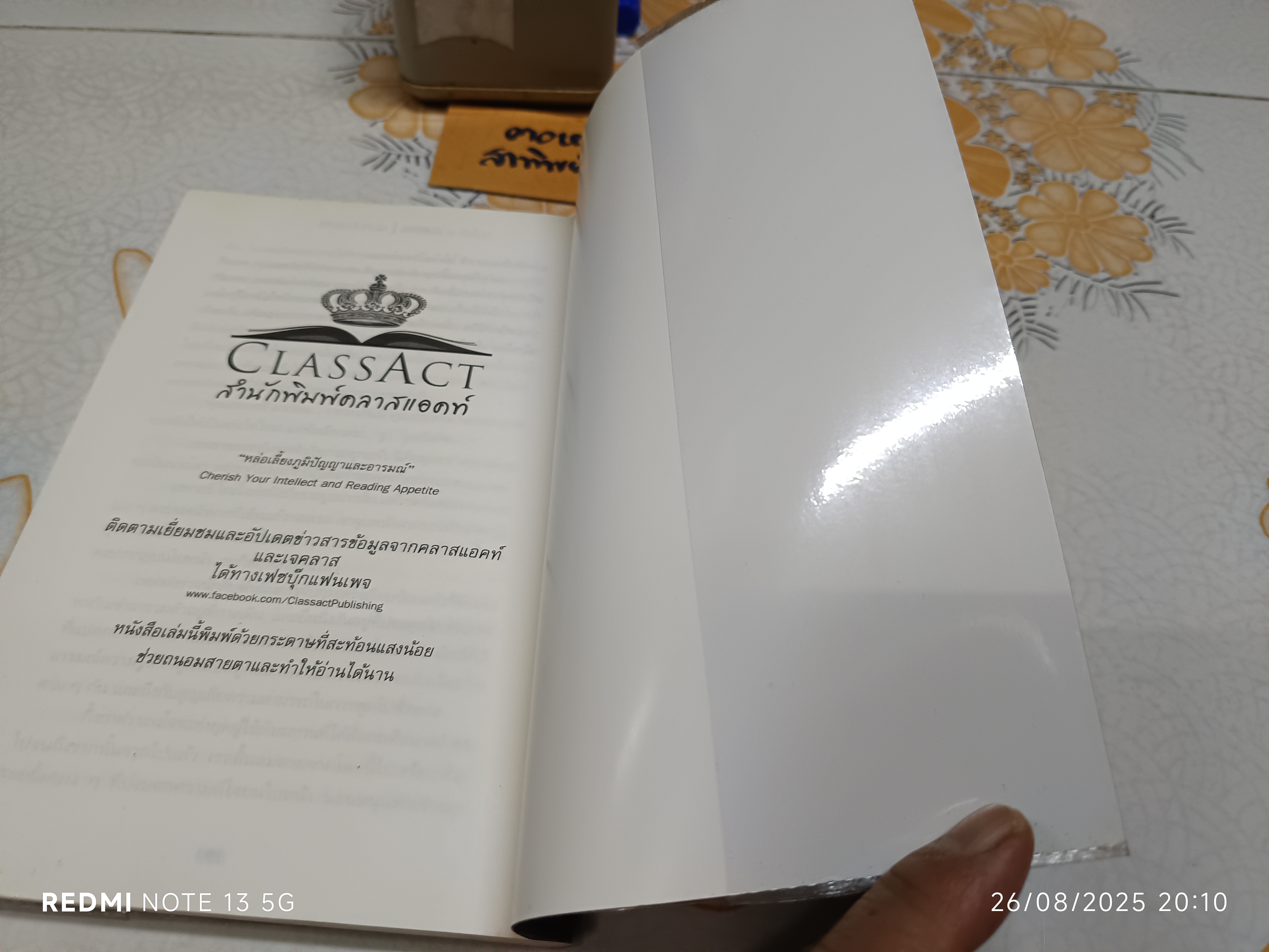 ปริศนากิ้งก่าดำ เอะโดะงะวะ รัมโปะ Edogawa Rampo ธนิศรา สวัสดิ์พาณิชย์ แปล สำนักพิมพ์: JClass