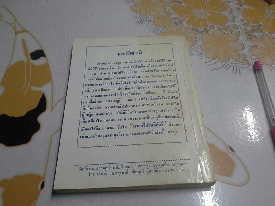 ศิษย์โง่ไปเรียนเซ็น เล่ม 4 โดย "ธีรทาส" **สินค้าหมด**