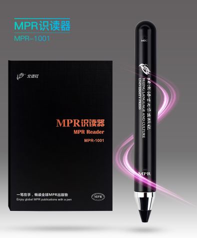 สื่อการเรียนการสอนภาษาจีน ปากกาอ่านออกเสียง MPR (MPR-1001 ) MPR识读器（MPR-1001）MPR Reader（MPR-1001）ใช้คู่กับหนังสือ MPR เพื่อฟังการออกเสียงภาษาจีนในหนังสือเรียนภาษาจีน +MPR