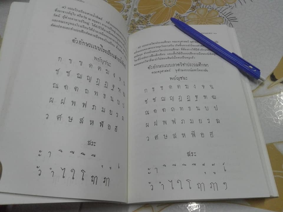 เมื่อหนูน้อยหัดเขียน - ขั้นตอน สอนเขียนสำหรับคุณครูและพ่อแม่ โดย ผศ.พูนสุข บุณย์สวัสดิ์ **สินค้าหมด**