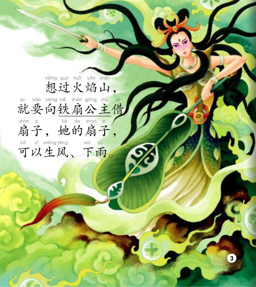 หนังสืออ่านนอกเวลาภาษาจีน(ระดับเบื้องต้น)ไซอิ๋วตอน: เห้งเจียขอยืมพัดจากองค์หญิงพัดเหล็ก+CD 中文小书架—汉语分级读物（初级）: 经典名著 美猴王之铁扇公主（含1CD-ROM） Chinese Graded Readings (Beginner): The Monkey King and the Iron Fan Princess (with 1CD-ROM)