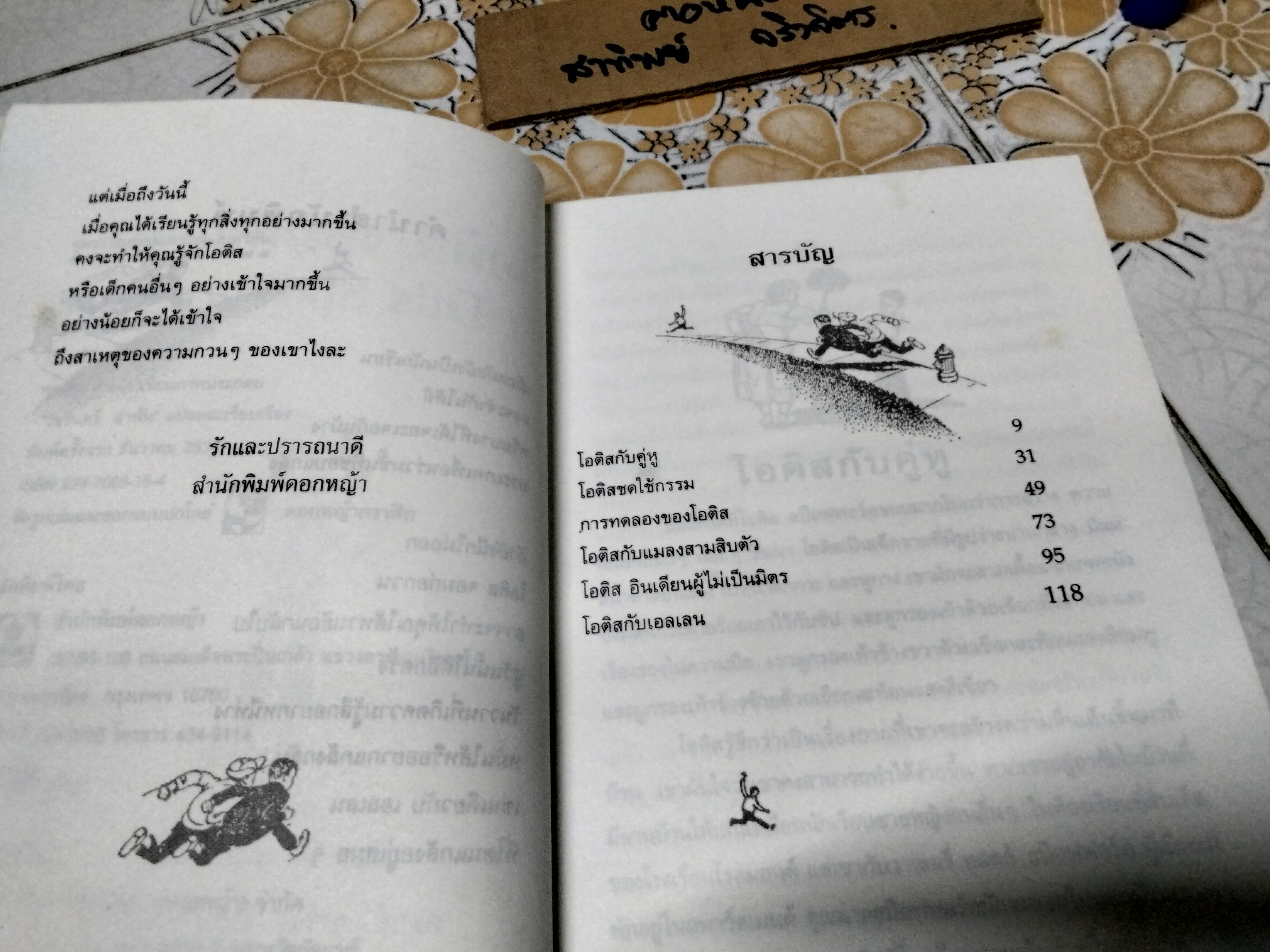 โอติสจอมก่อกวน (Otis Stofford) ผลงานของ บีเวอร์ลี เคลียรี (Beverly Cleary) วัชรินทร์ อำพัน แปลและเรียบเรียง พิมพ์ครั้งที่ 1/2534 สนพ. ดอกหญ้า