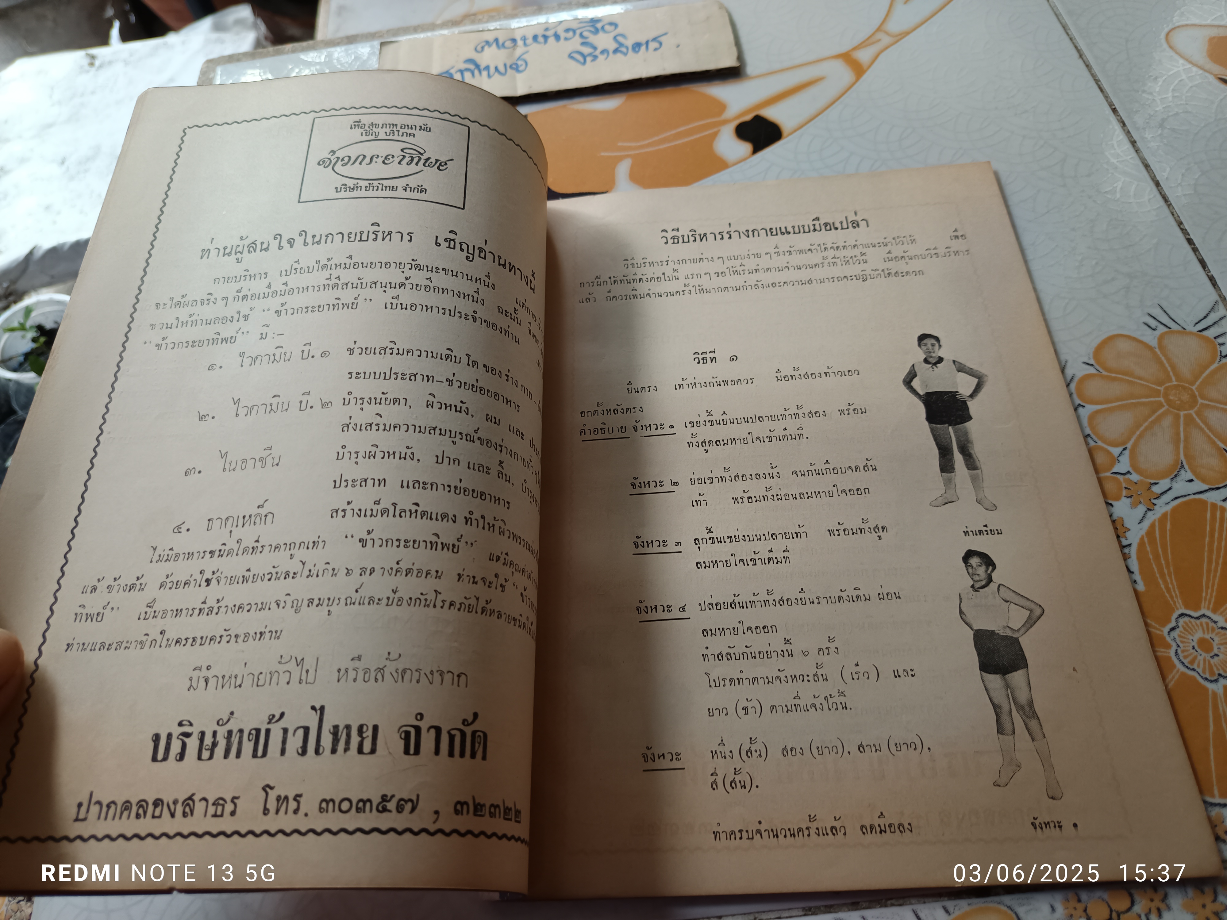 แบบฝึกกายบริหาร - การฝึกกายบริหารทางวิทยุ จัดทำโดยกรมประชาสัมพันธ์ หนังสือรุ่นเก่า จัดพิมพ์ปีพ.ศ 2502 **สินค้าหมด**