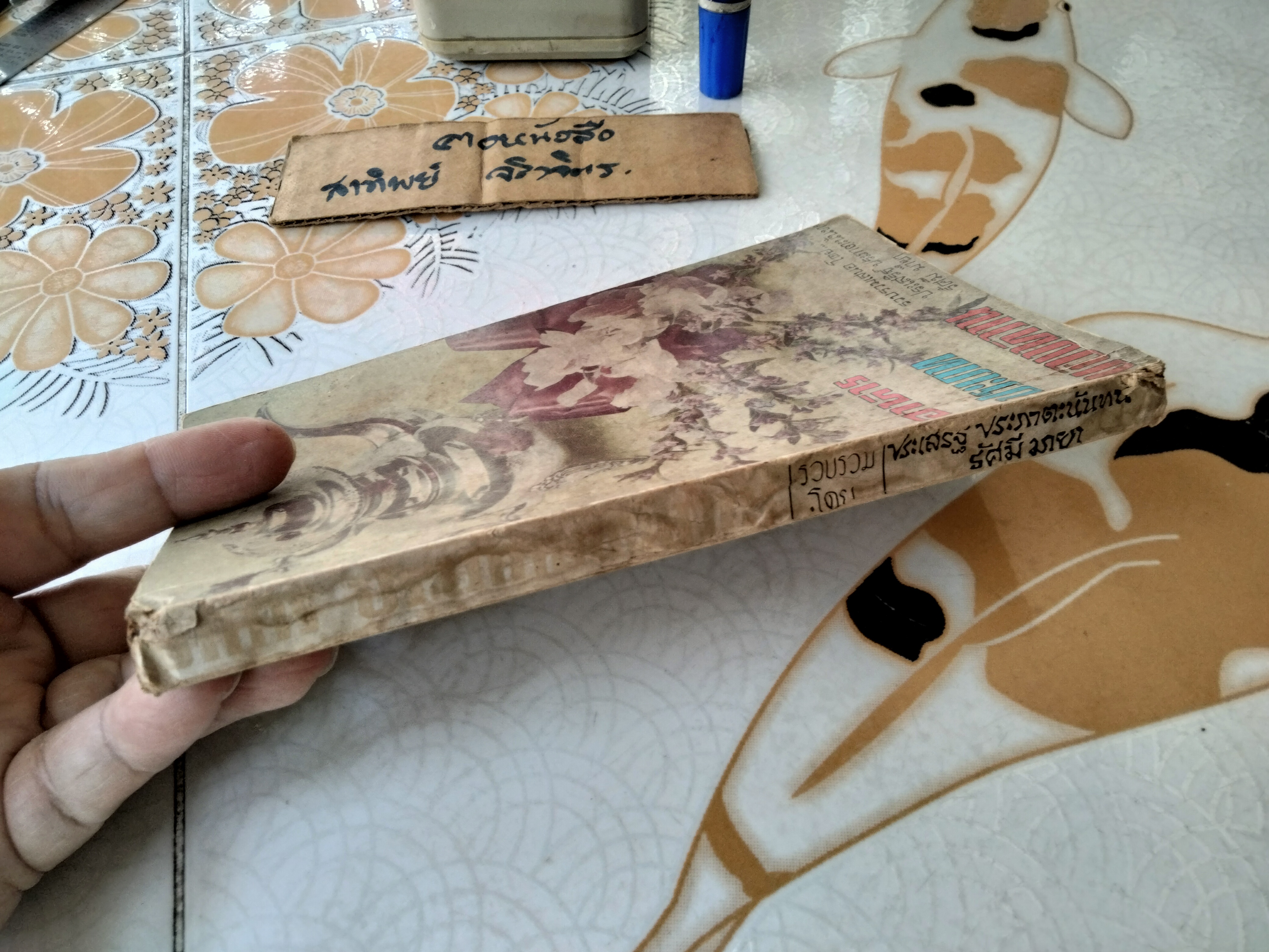 อาหารประเภทของหวาน รวบรวมโดย ประเสริฐ ประภาตะนันทน์ , รัศมี มายา พิมพ์ครั้งที่ 1/2511 สำนักงานก้าวนำ **สินค้าหมด**