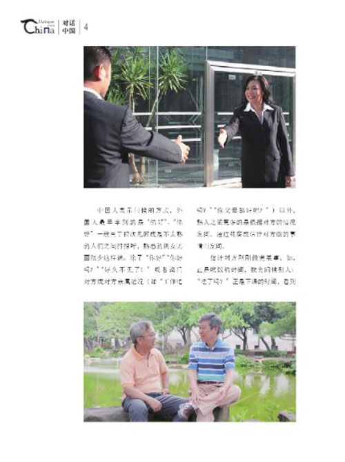 หนังสืออธิบายความเป็นมาประเทศจีน 对话中国 Dialogues About China