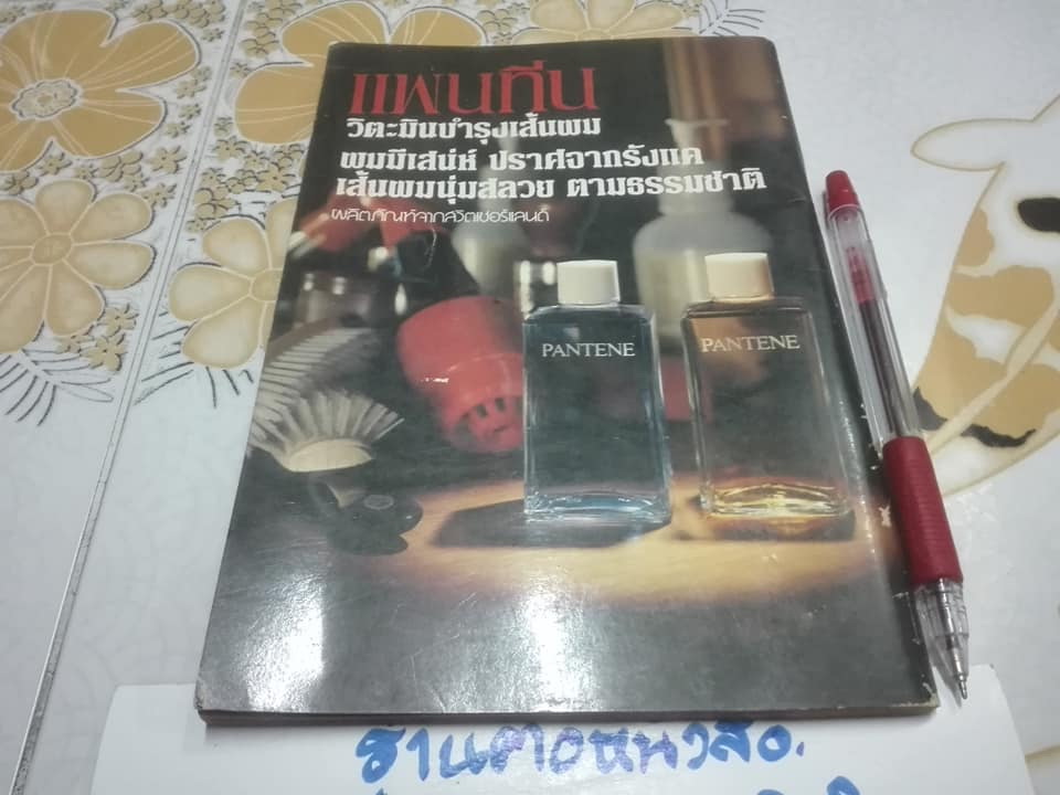 นิตยสาร หนุ่มสาวฉบับมินิ ฉบับปฐมฤกษ์ (สิงหาคม-ตุลาคม 2523) ปก สุพรรณี จิตต์เที่ยง **สินค้าหมด**