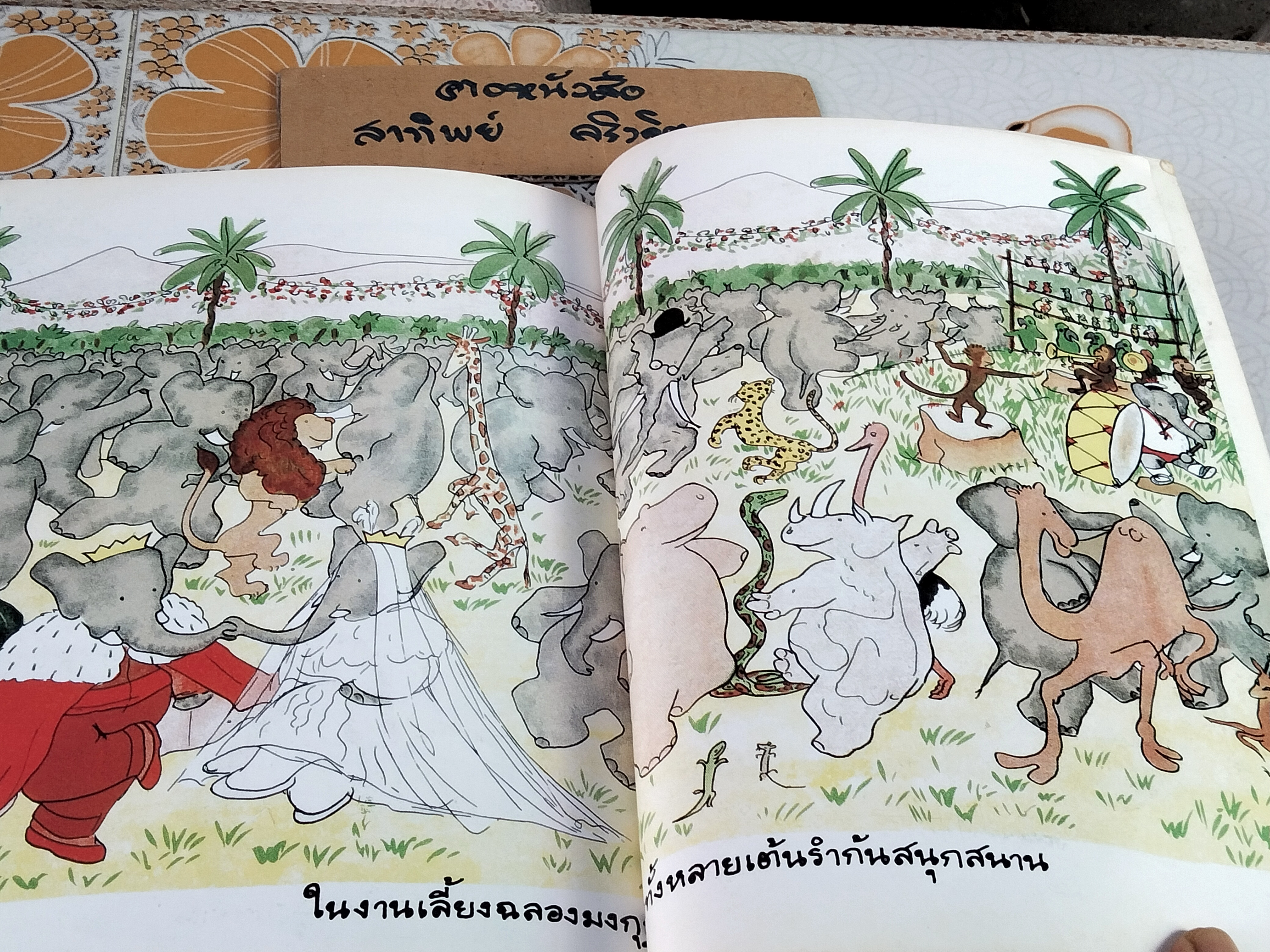 เรื่องของ บาบาร์ช้างน้อย Histoire de Babar, Jean de Brunhoff ฌอง เดอ บรูนอฟฟ์ เขียน กัลยาณี พรหมภัทร แปล