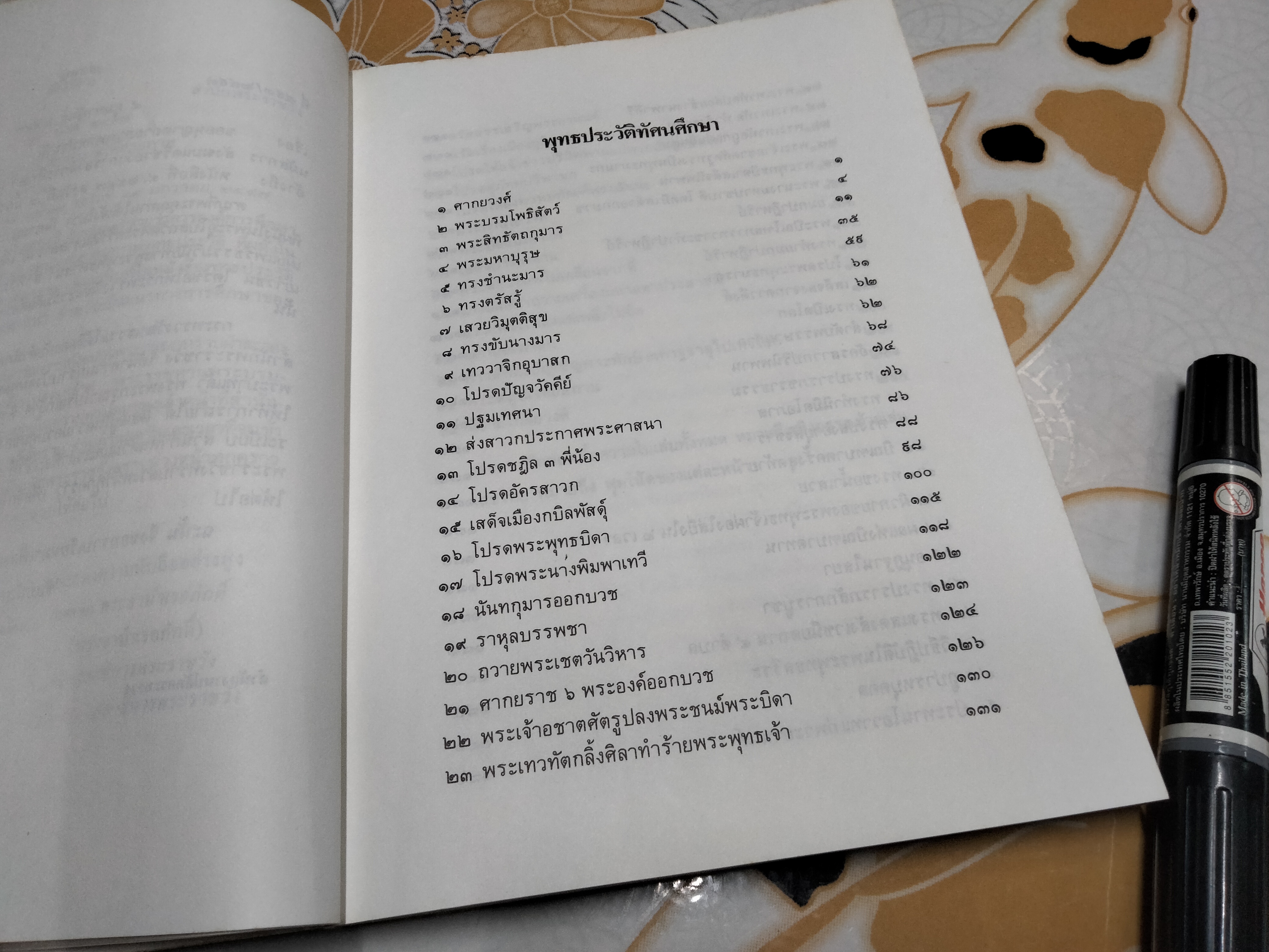 หนังสือ พุทธประวัติทัศนศึกษา นิพนธ์ ของ พระธรรมโกศาจารย์ ราชบัณฑิต -มีหน้าชำรุด 1 หน้า