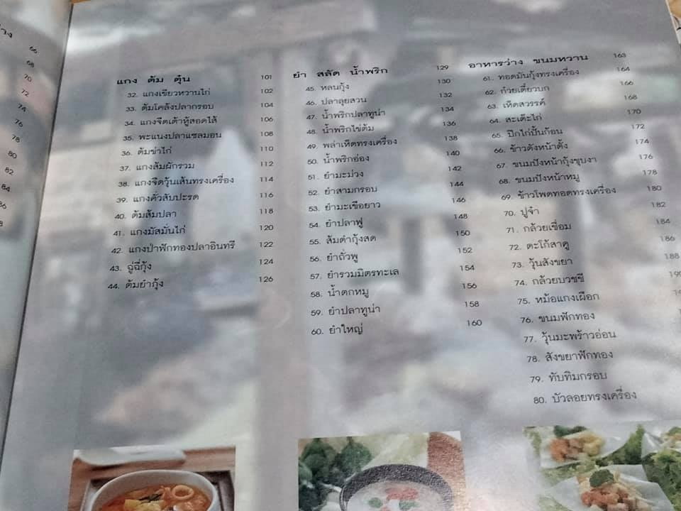 Easy Thai Cooking (ฉบับภาษาไทย)